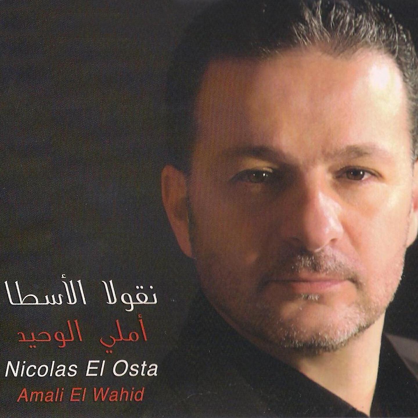 Релиз Amali El Wahid