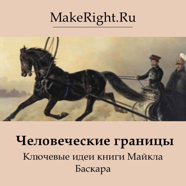 Книга Человеческие границы