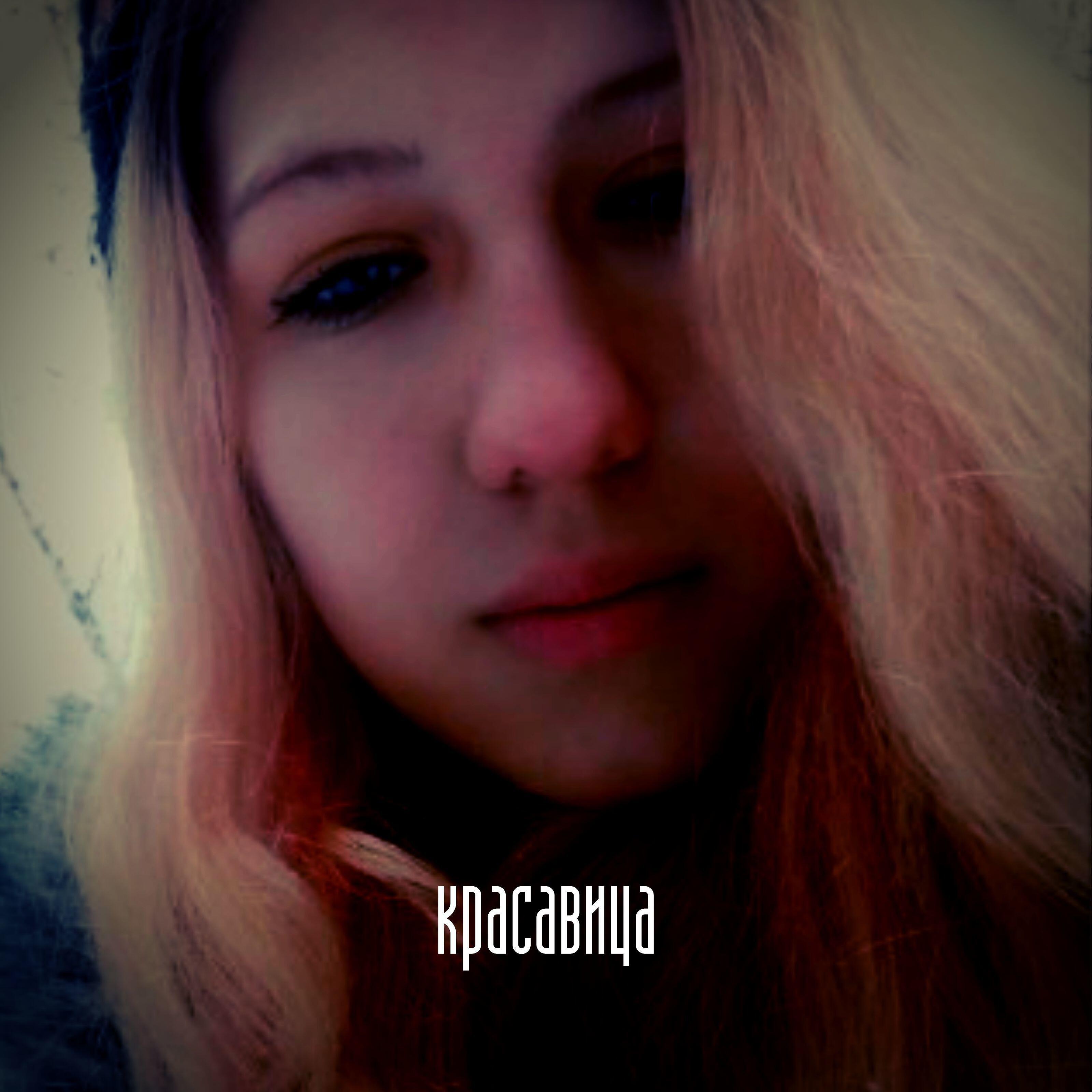 Релиз Красавица