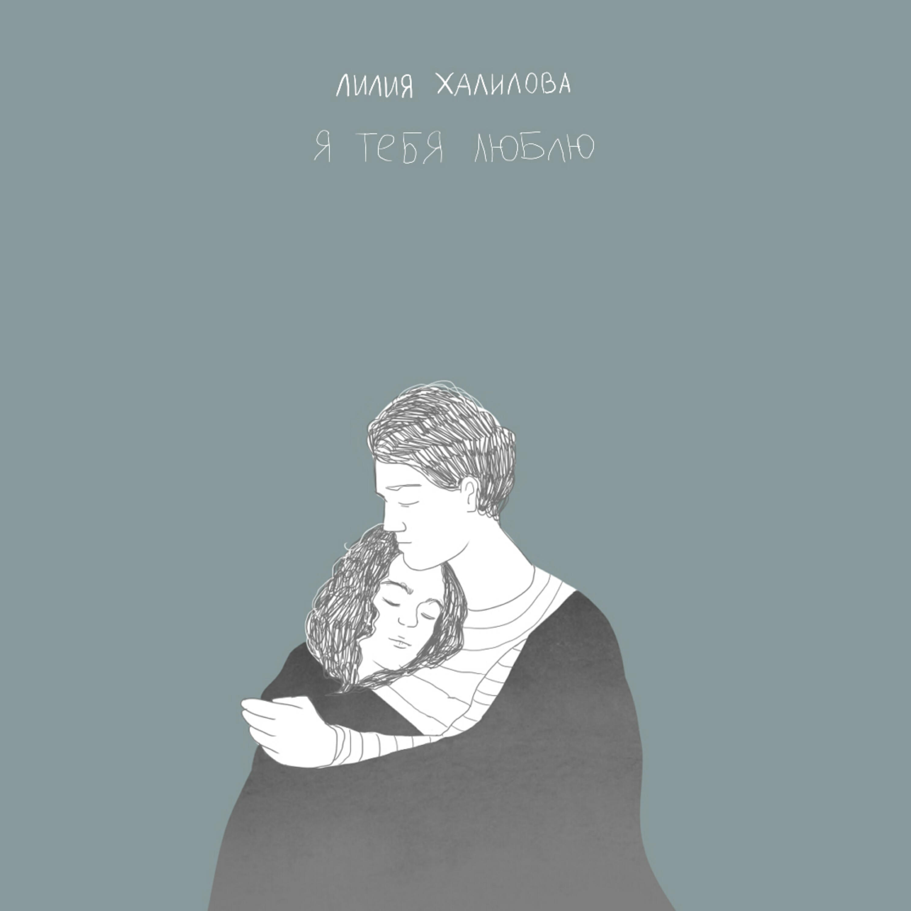 Халилова Лилия