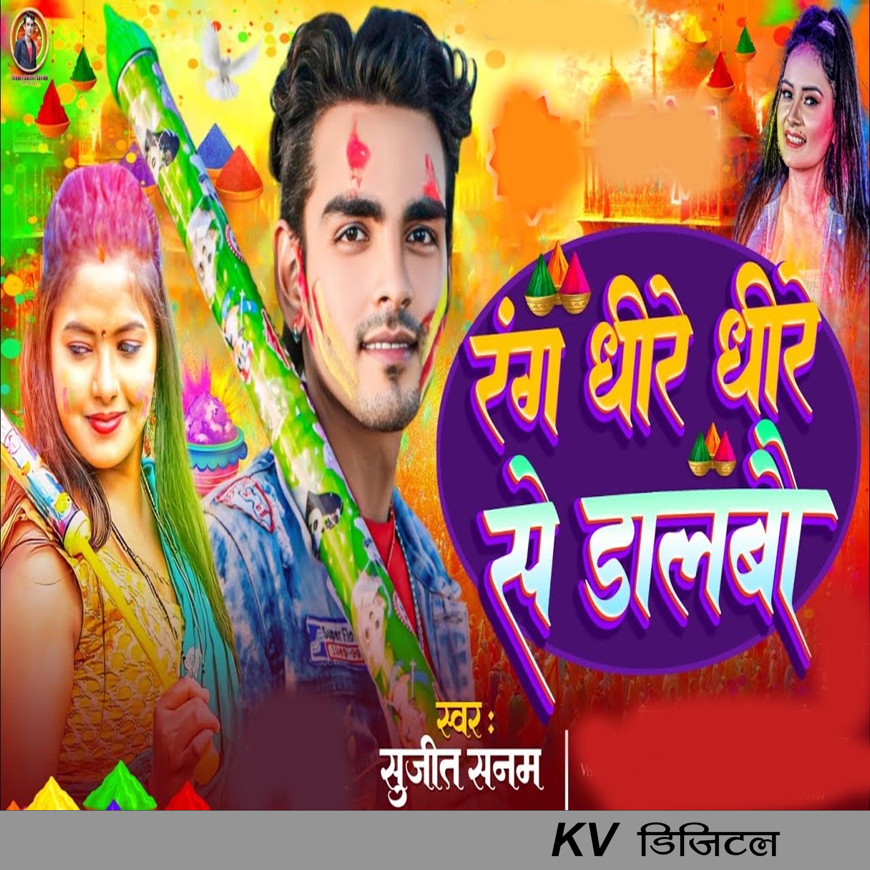 Релиз Rang Dhire Dhire Se Dalabau