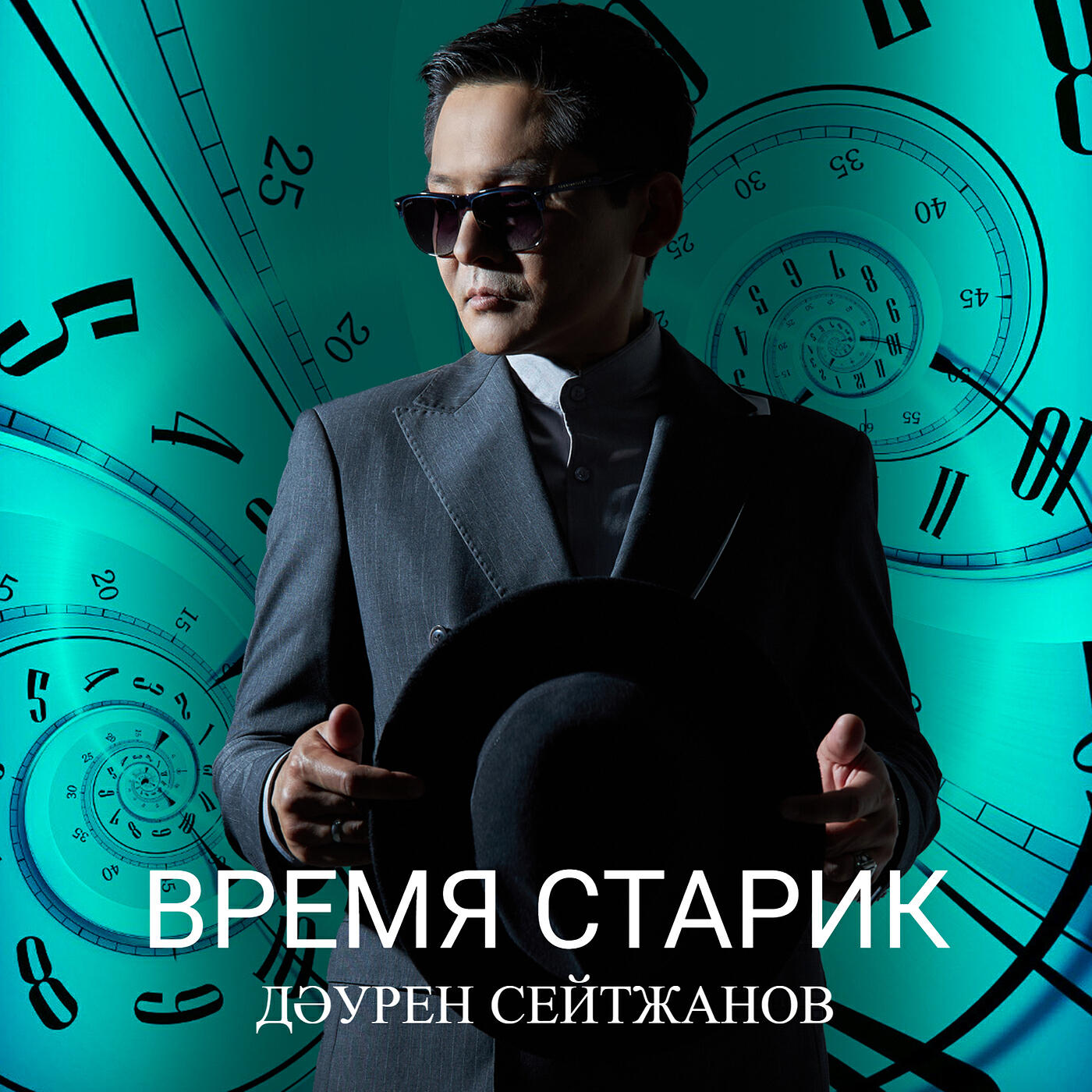 Релиз Время старик