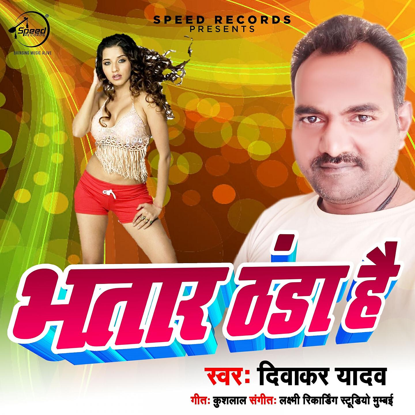 Трек Bhatar Thanda Hai