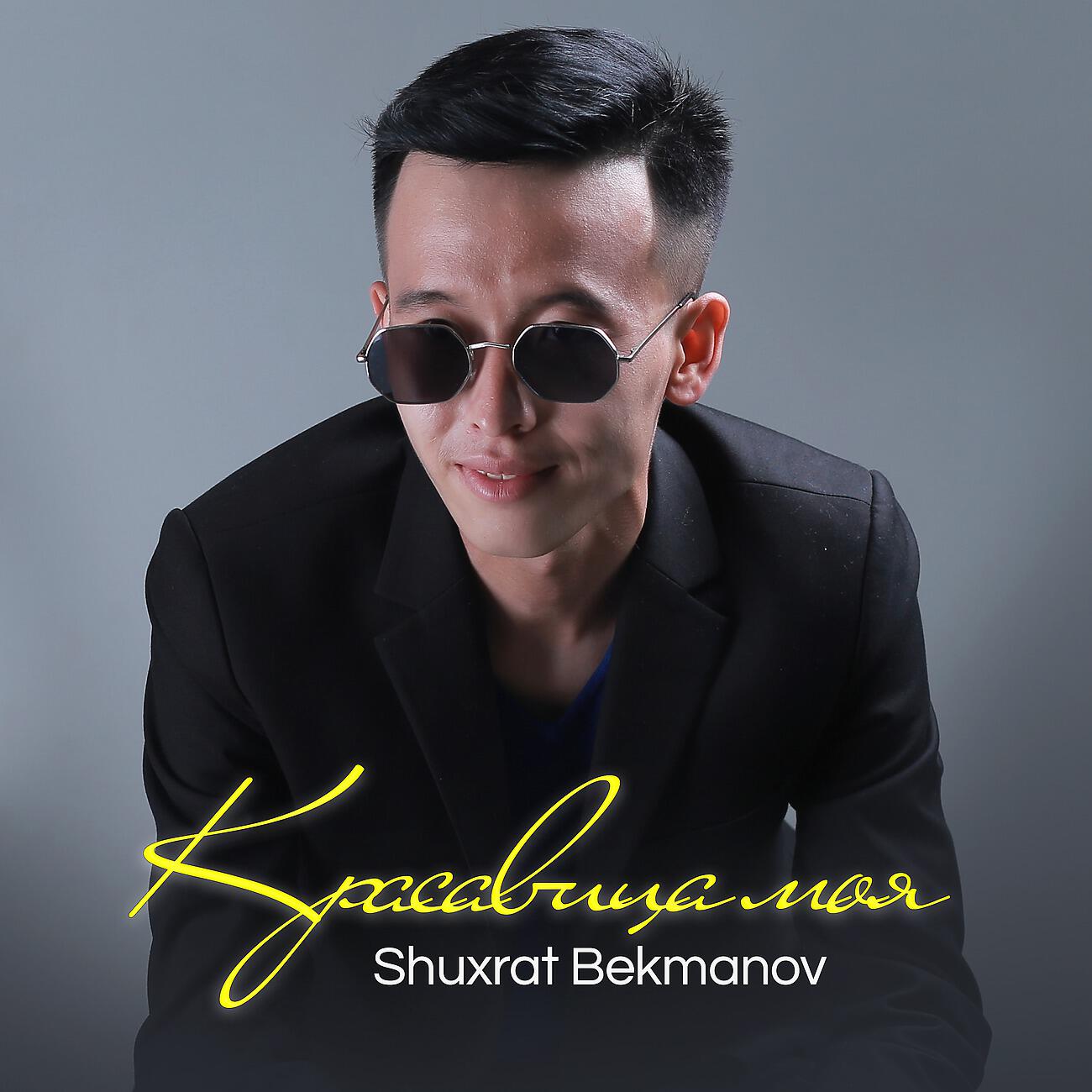 Релиз Красавица моя