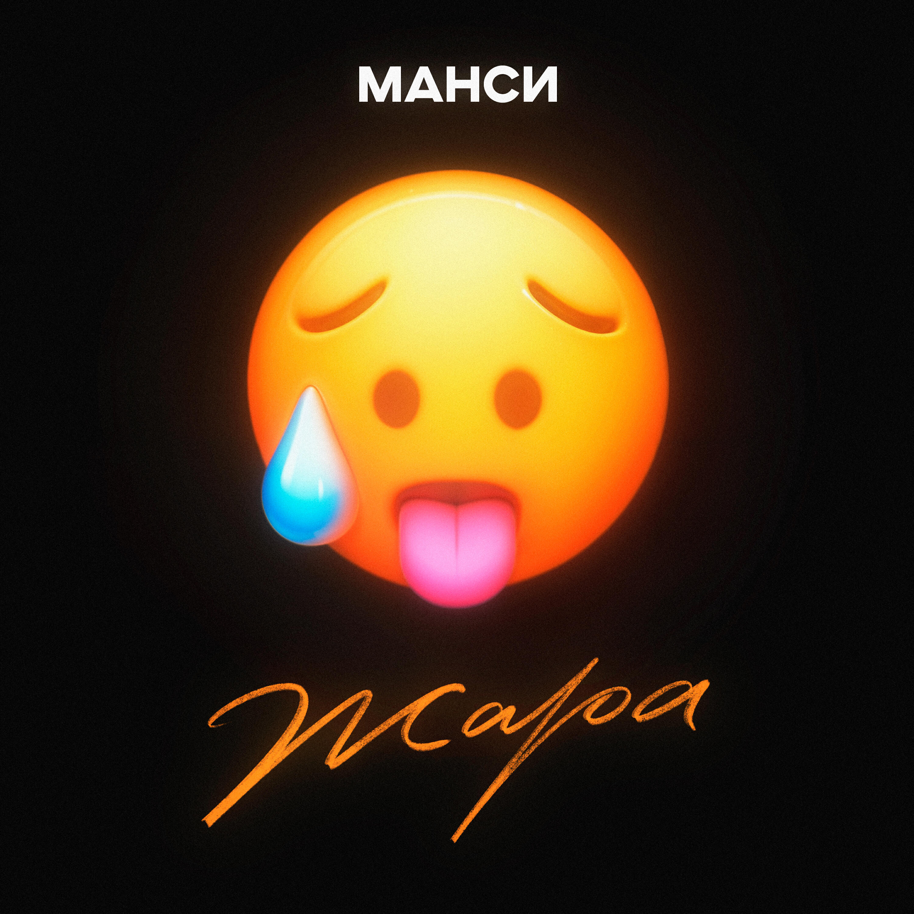 Релиз Жара