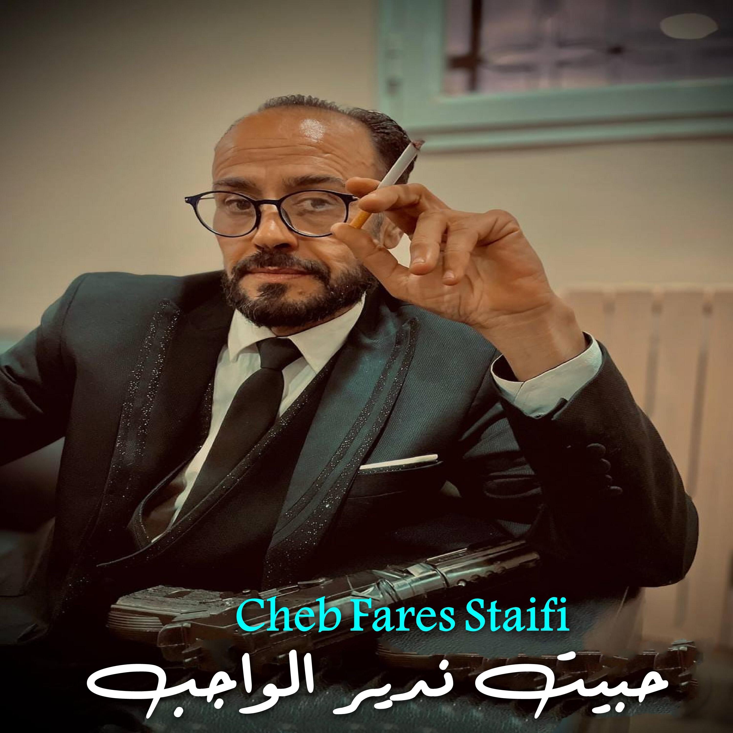 Релиз حبيت ندير الواجب
