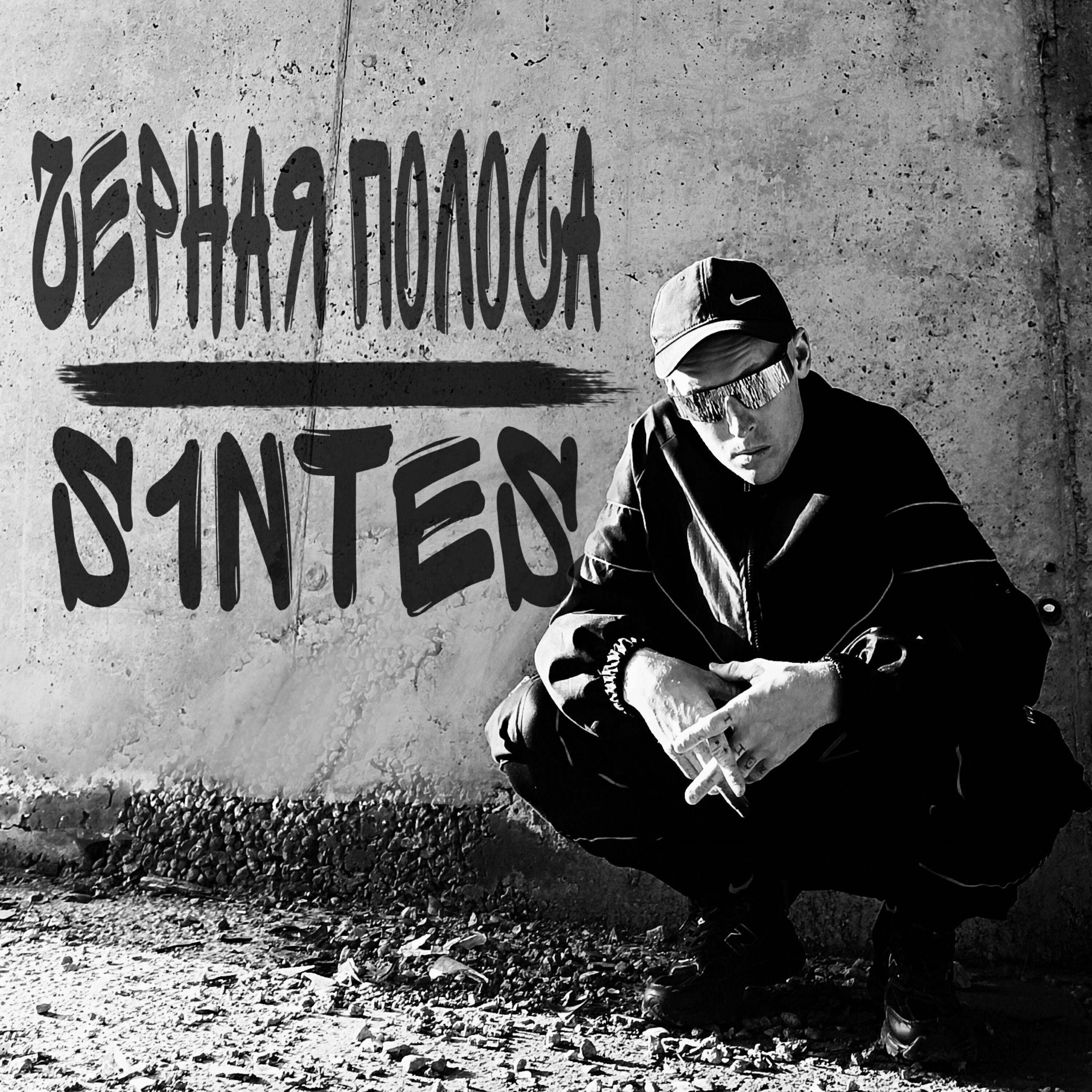 S1NTES