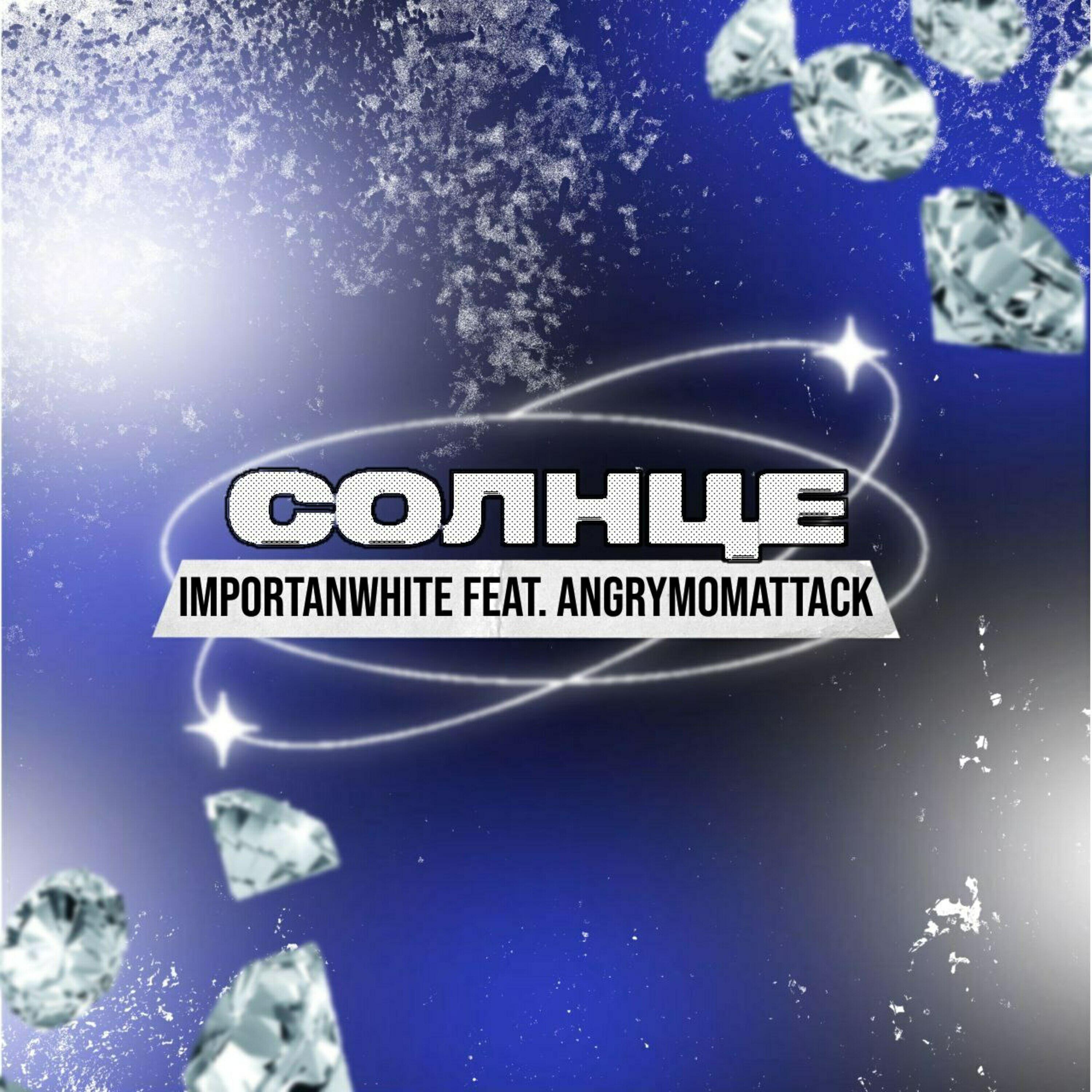 Релиз СОЛНЦЕ