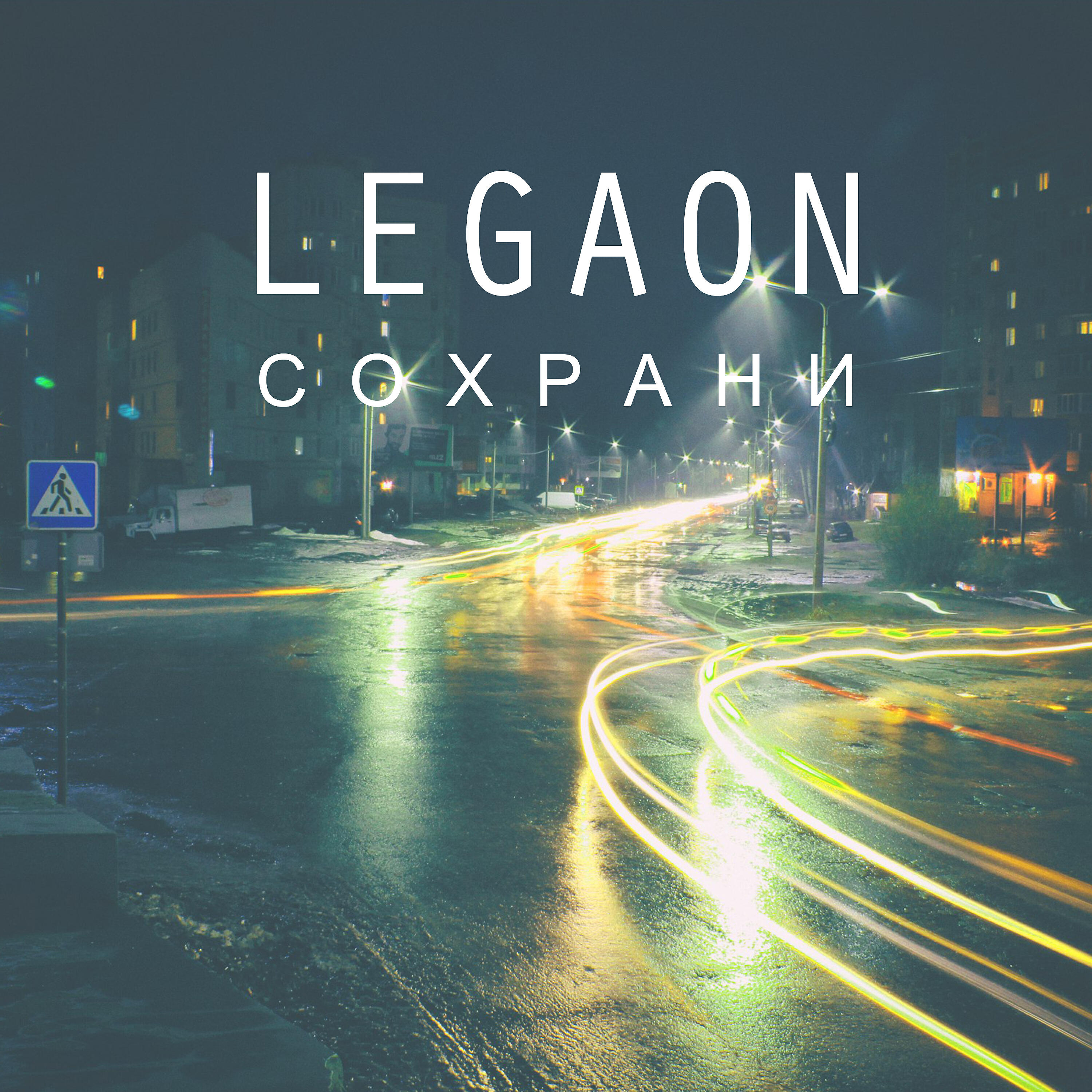 LEGAON