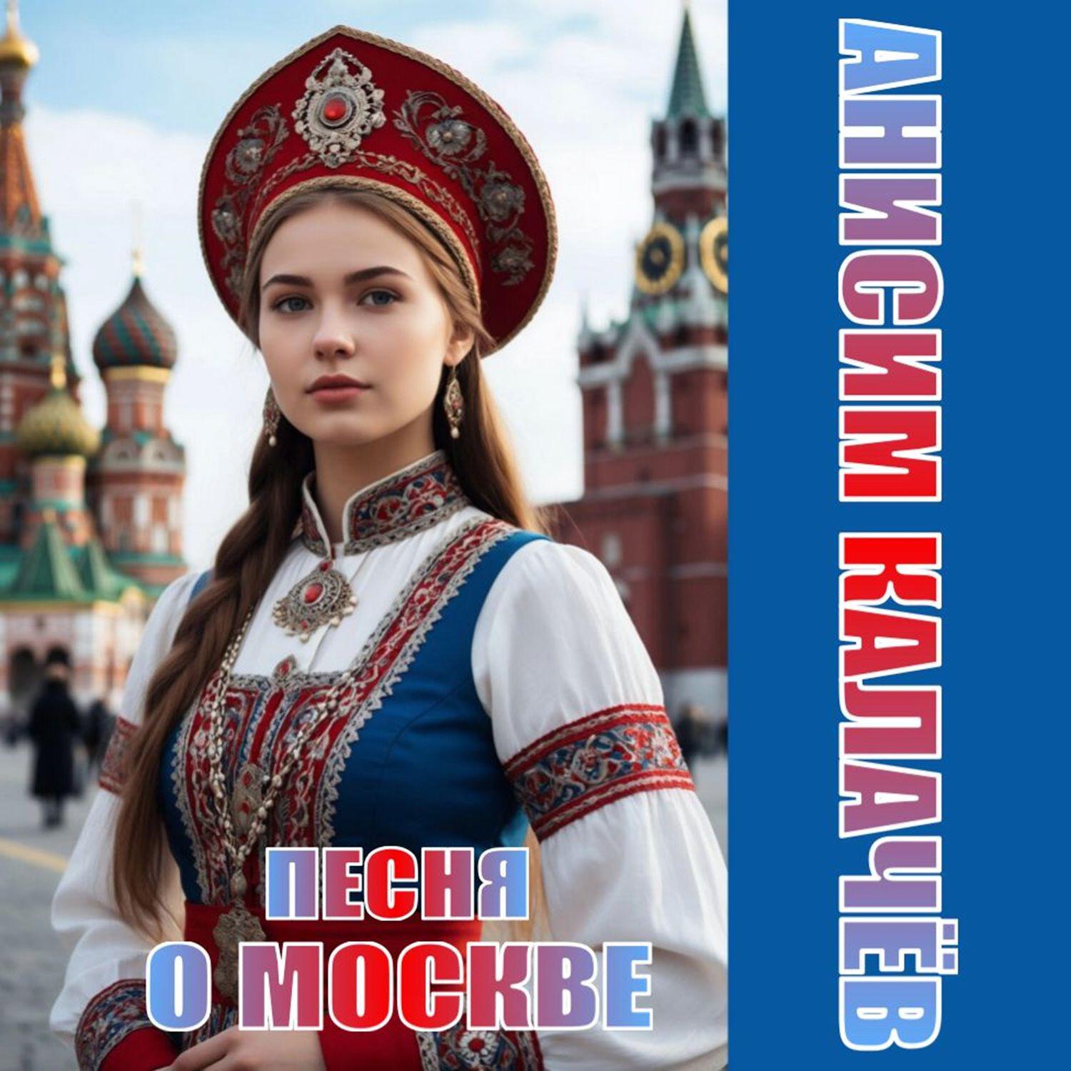 Анисим Калачёв