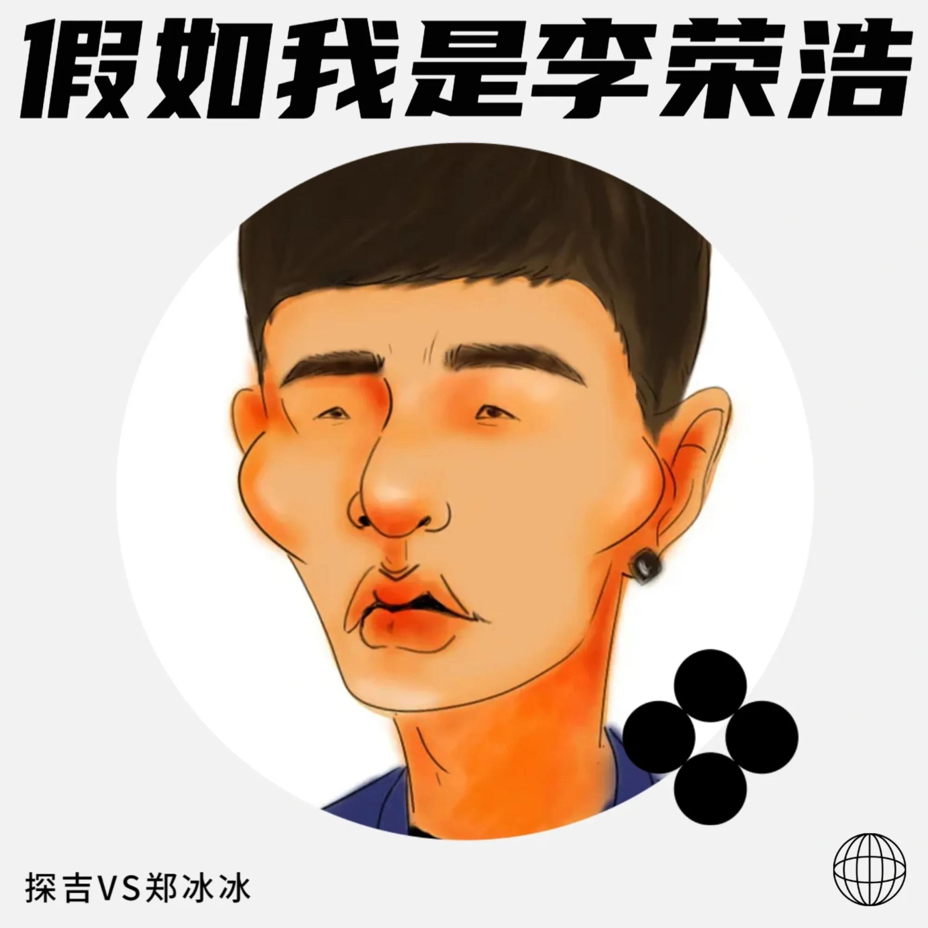 Релиз 假如我是李荣浩