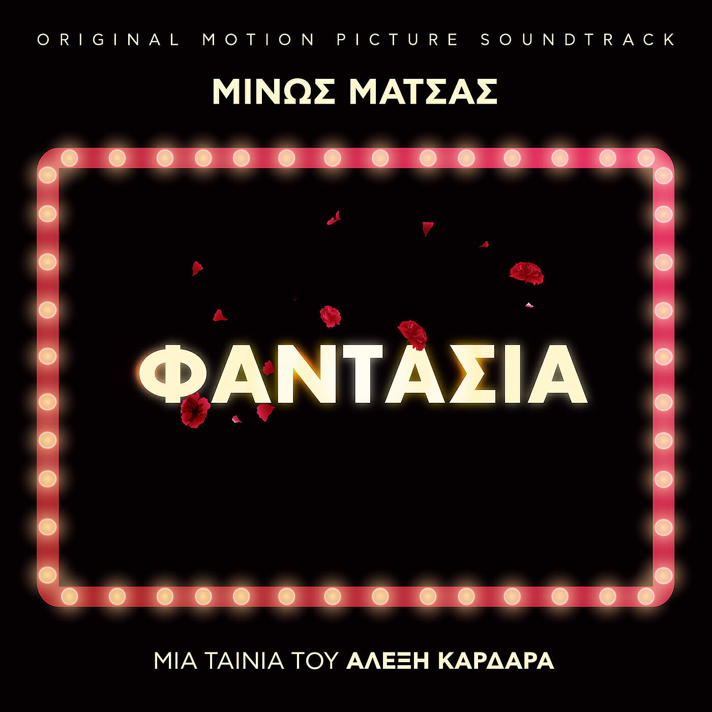 Релиз Fantasia