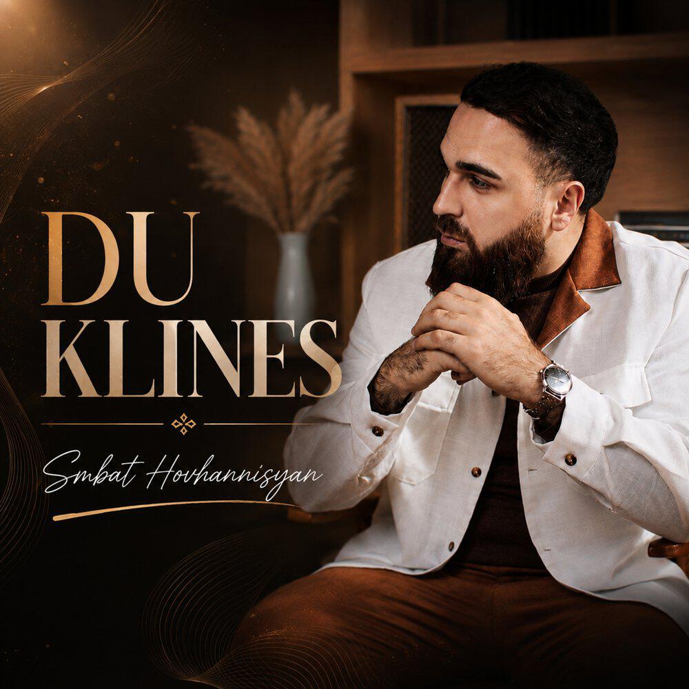 Релиз Du klines