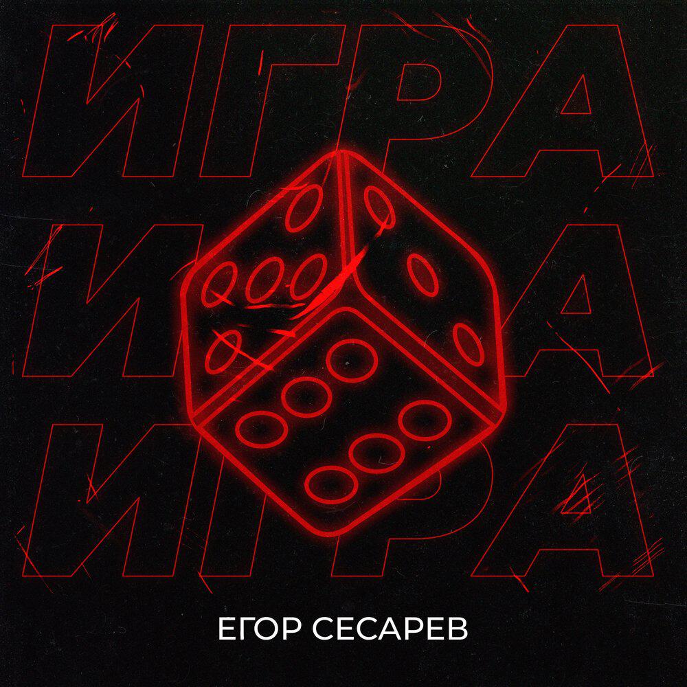 Релиз Игра