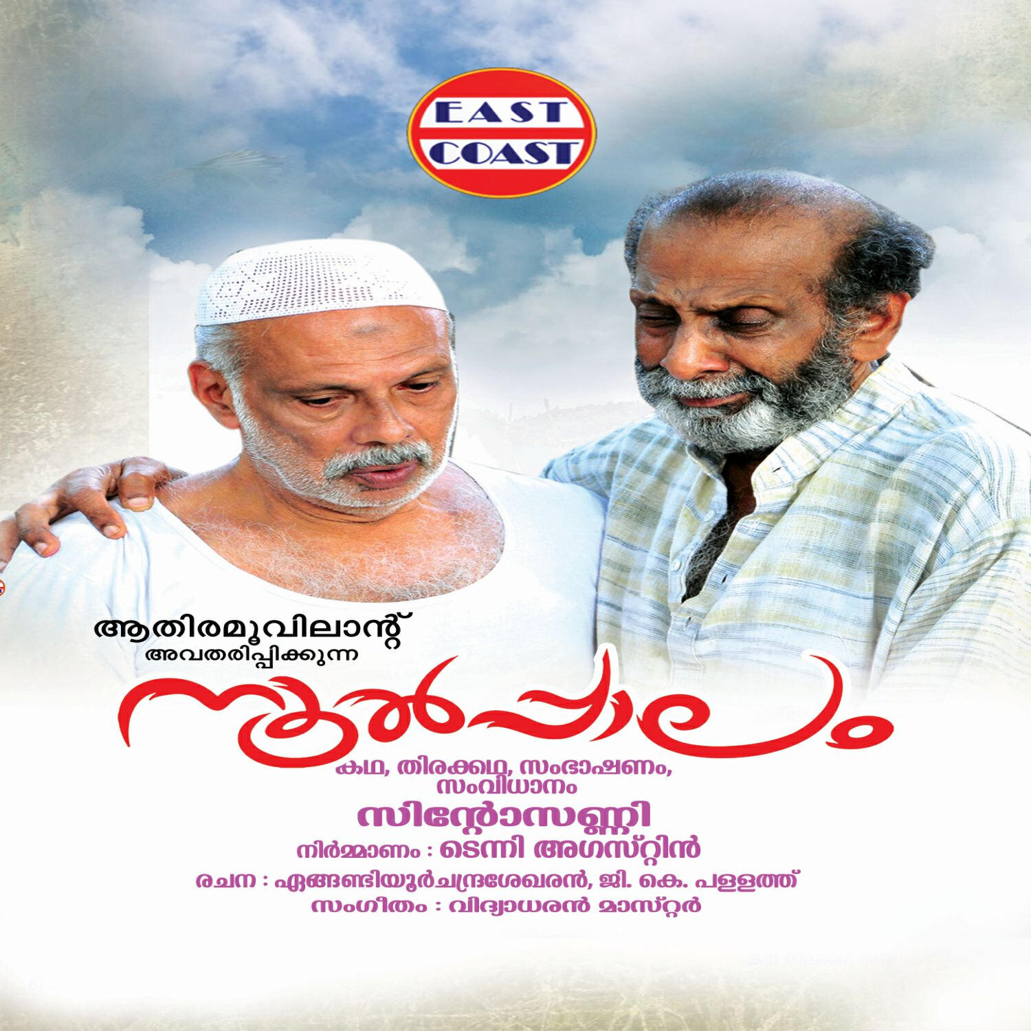Релиз Noolpaalam (Original Motion Picture Soundtrack)