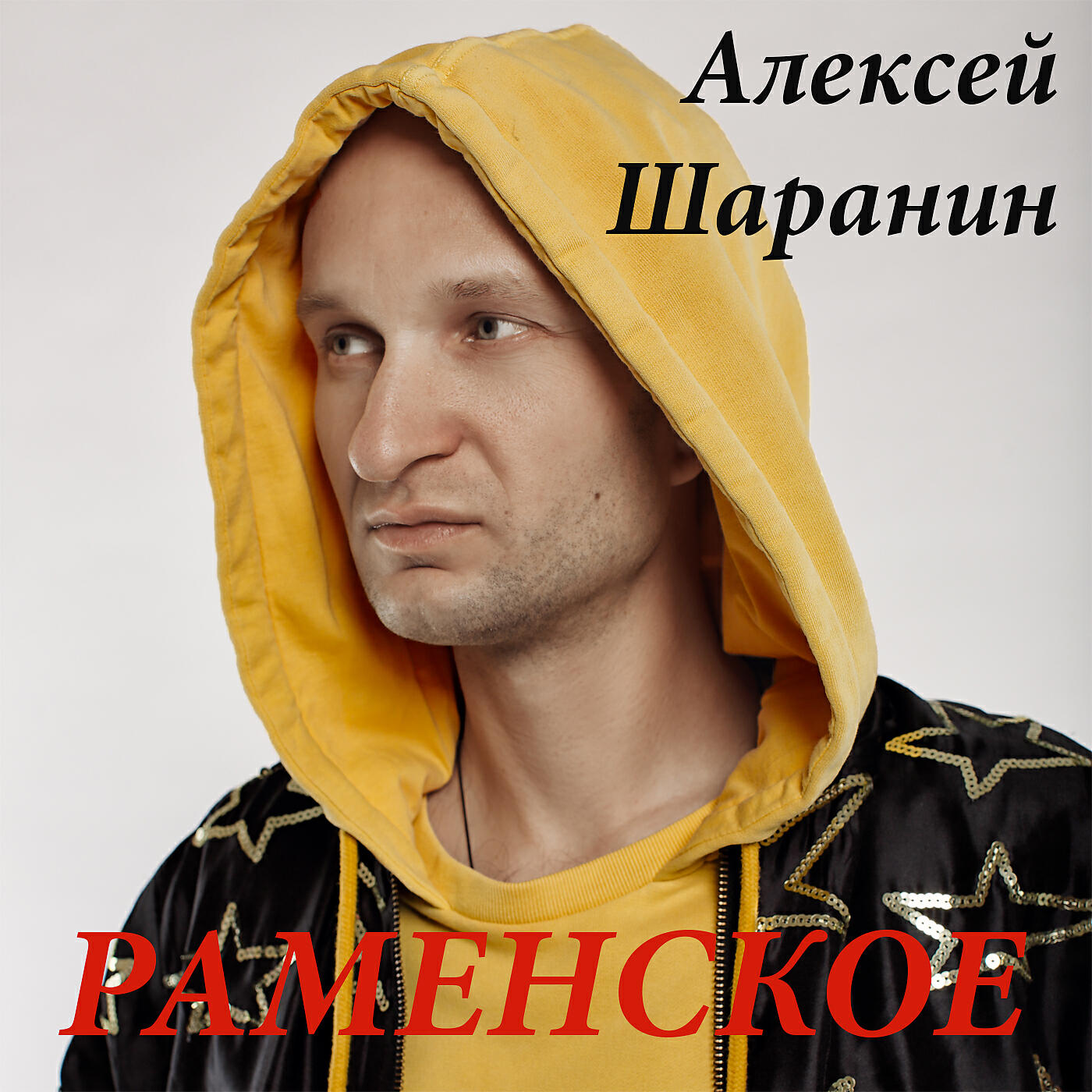 Релиз Раменское