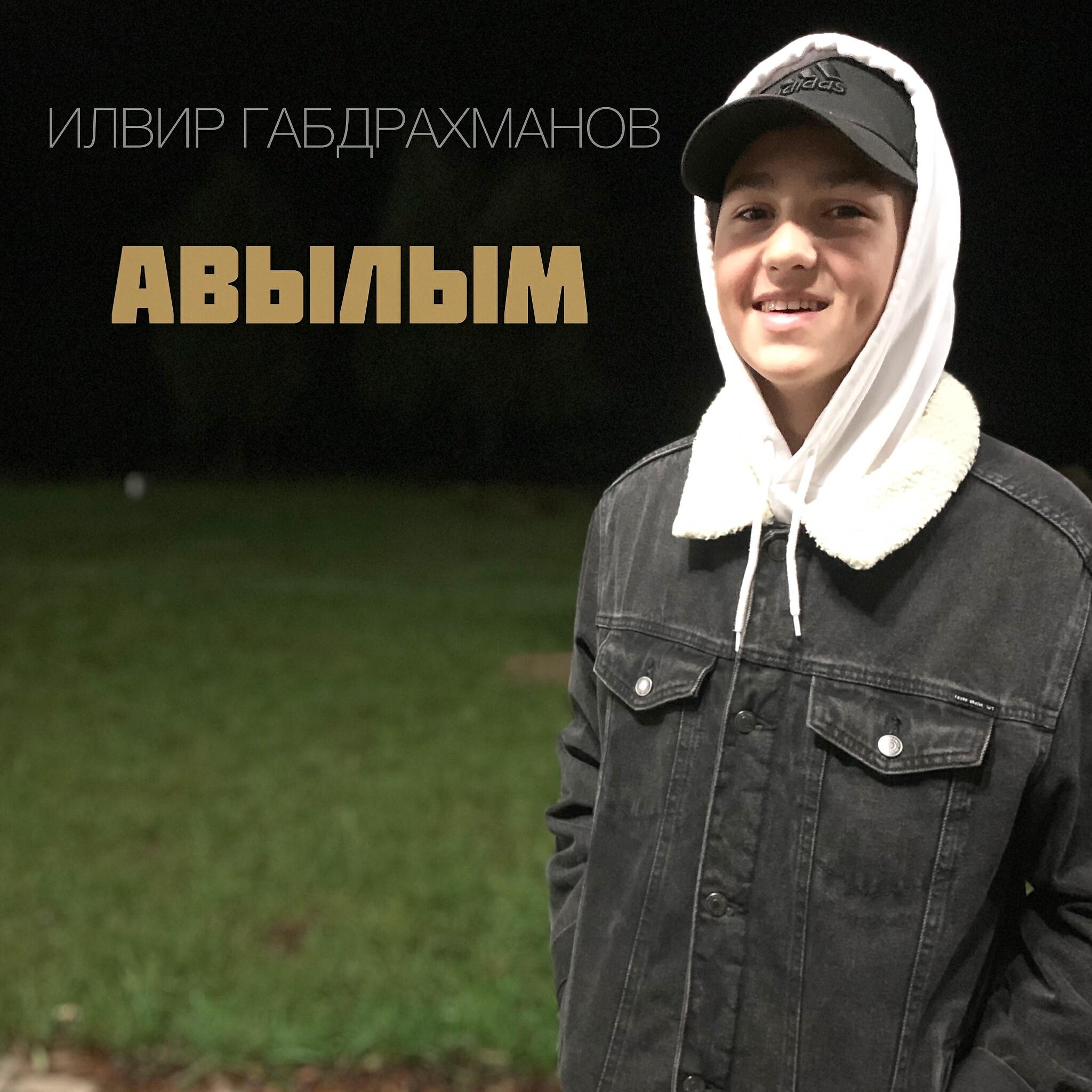 Релиз Авылым