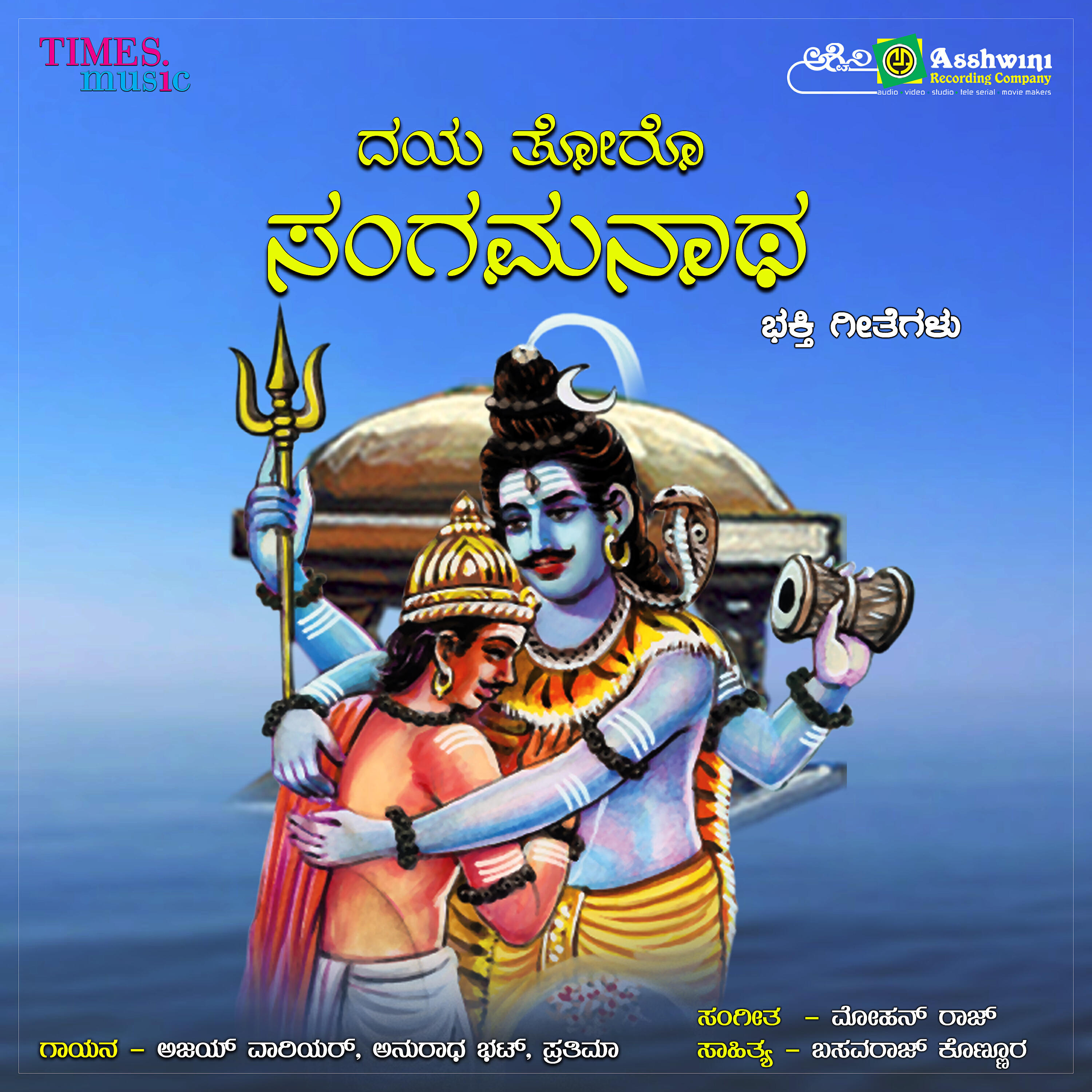 Релиз Daya Thoru Sangamanatha