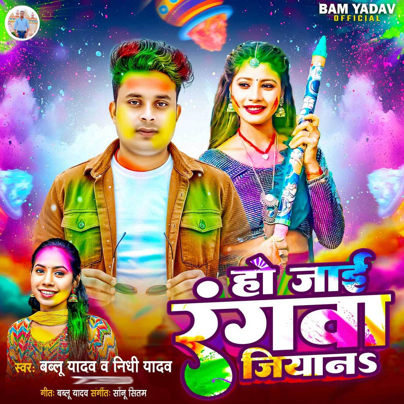 Релиз Ho Jai Rangwa Jiyan