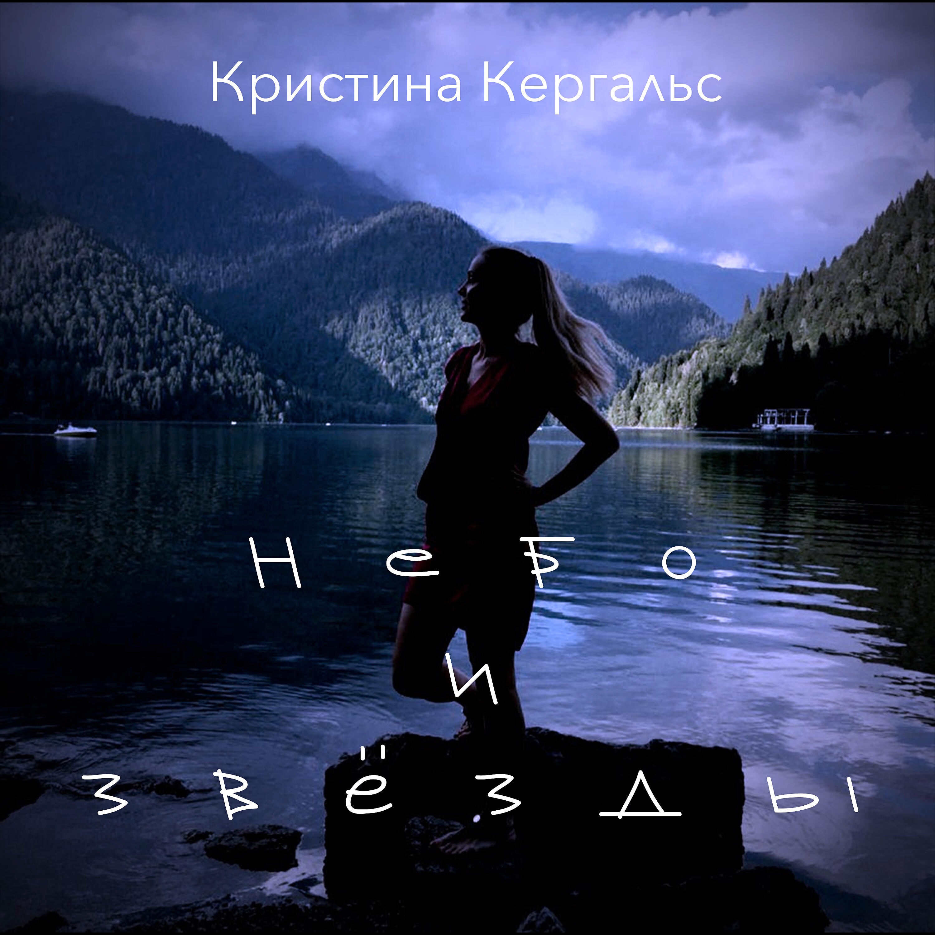 Кристина Кергальс