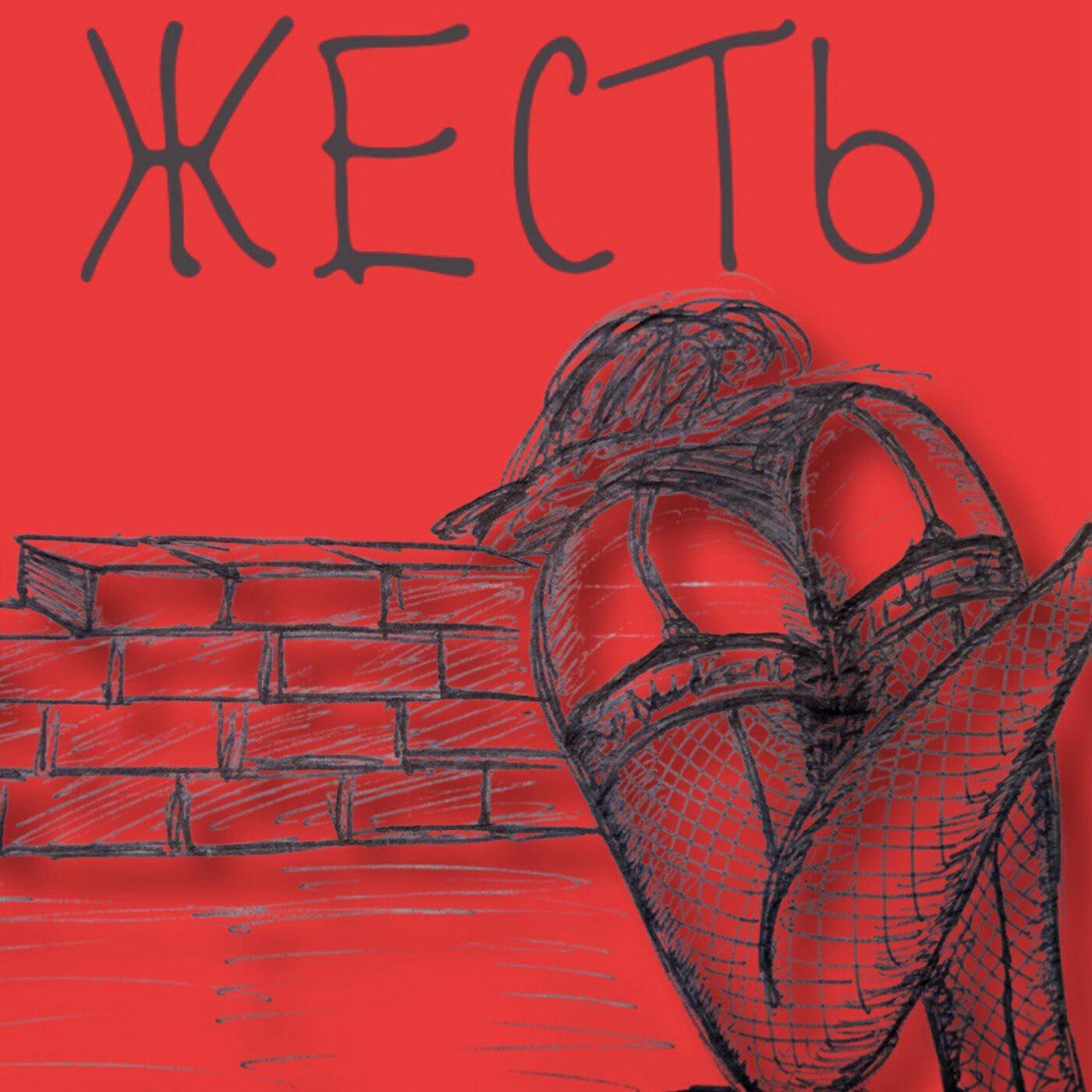Релиз Жесть