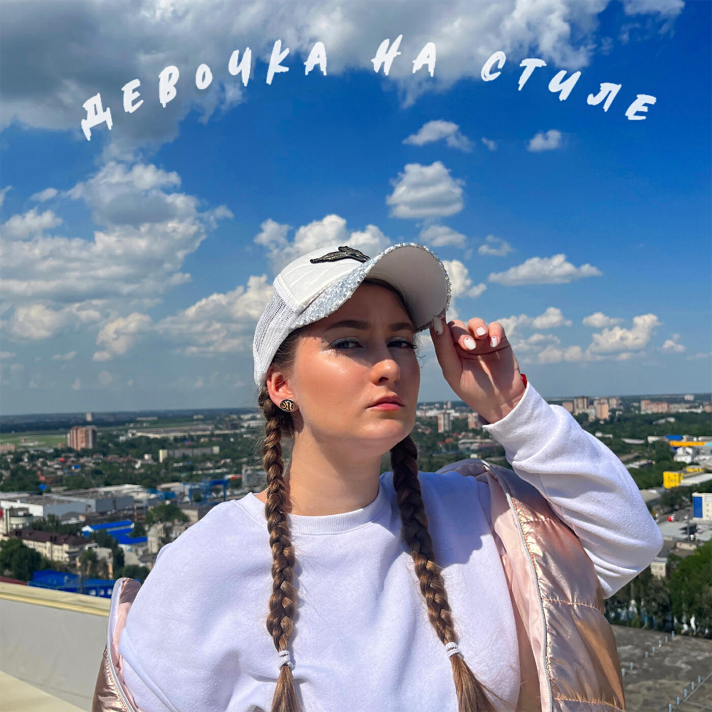 Релиз Девочка на стиле
