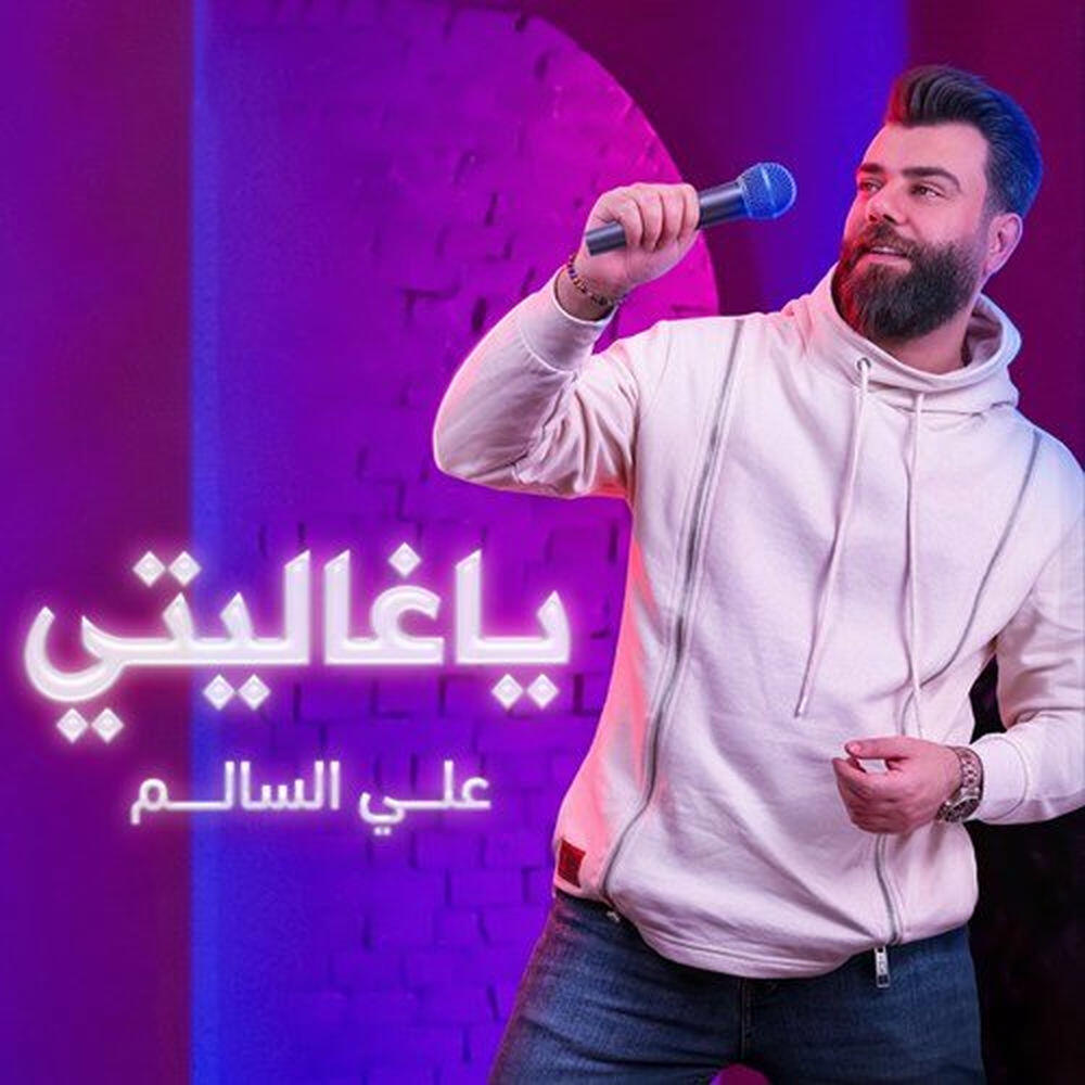 Релиз Ya Ghality