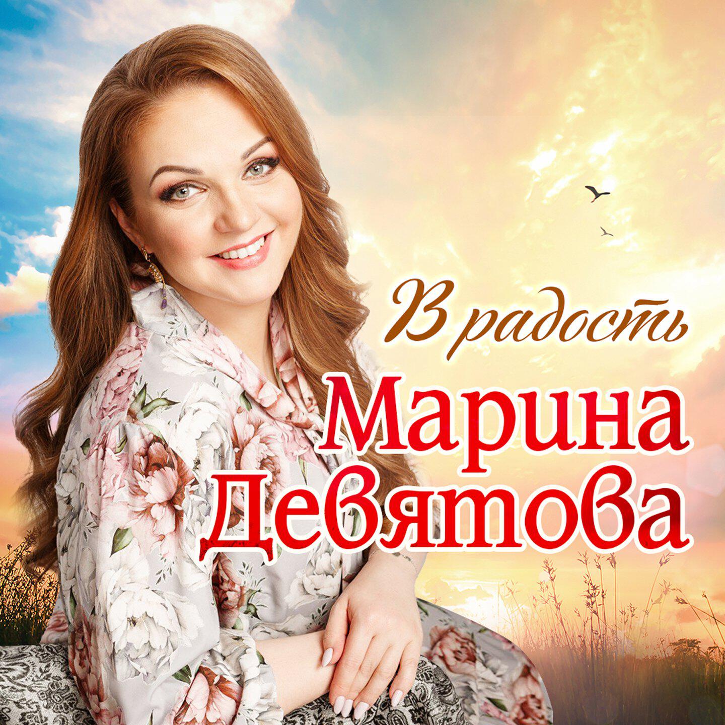 Релиз В радость