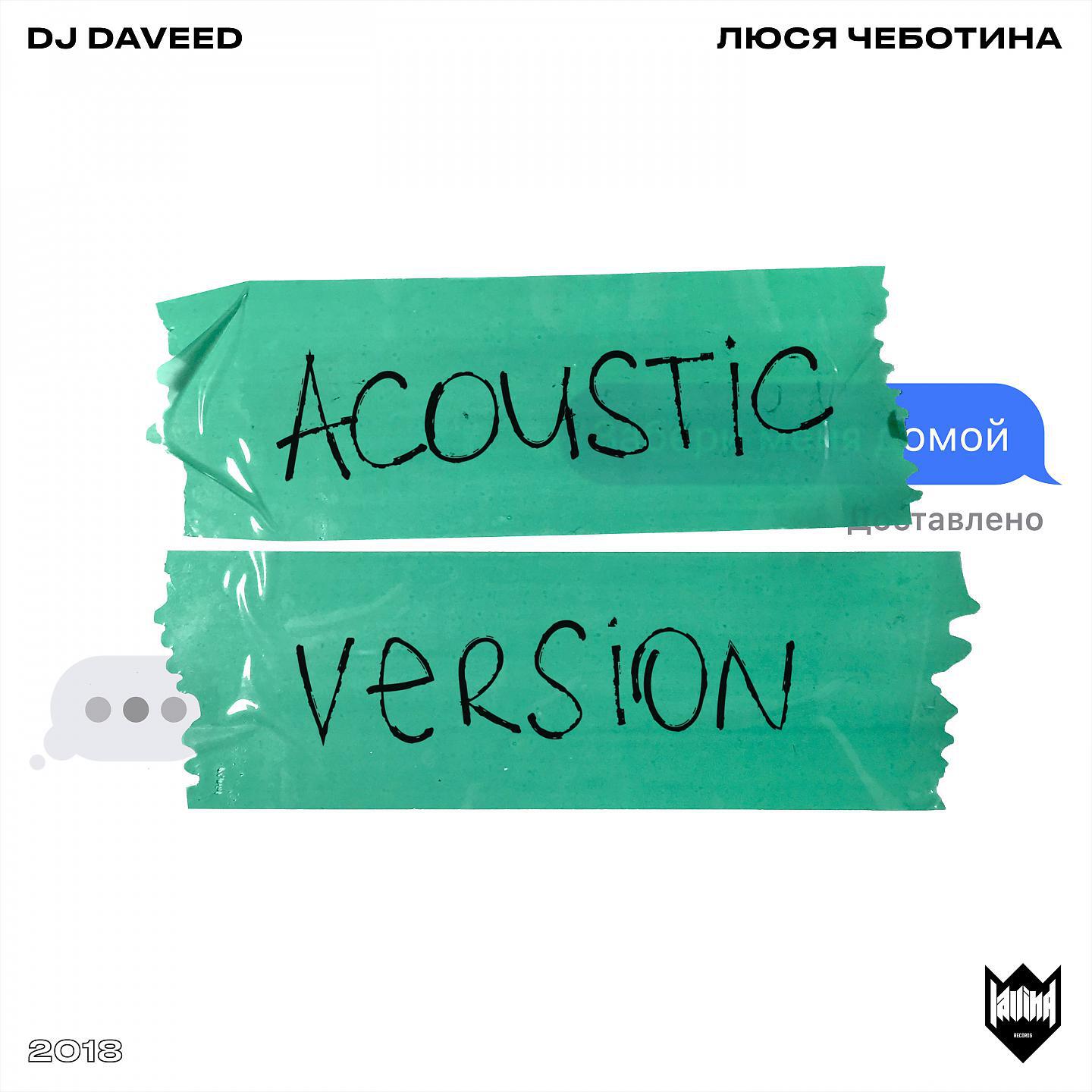 Трек Забери меня домой (Acoustic Version)