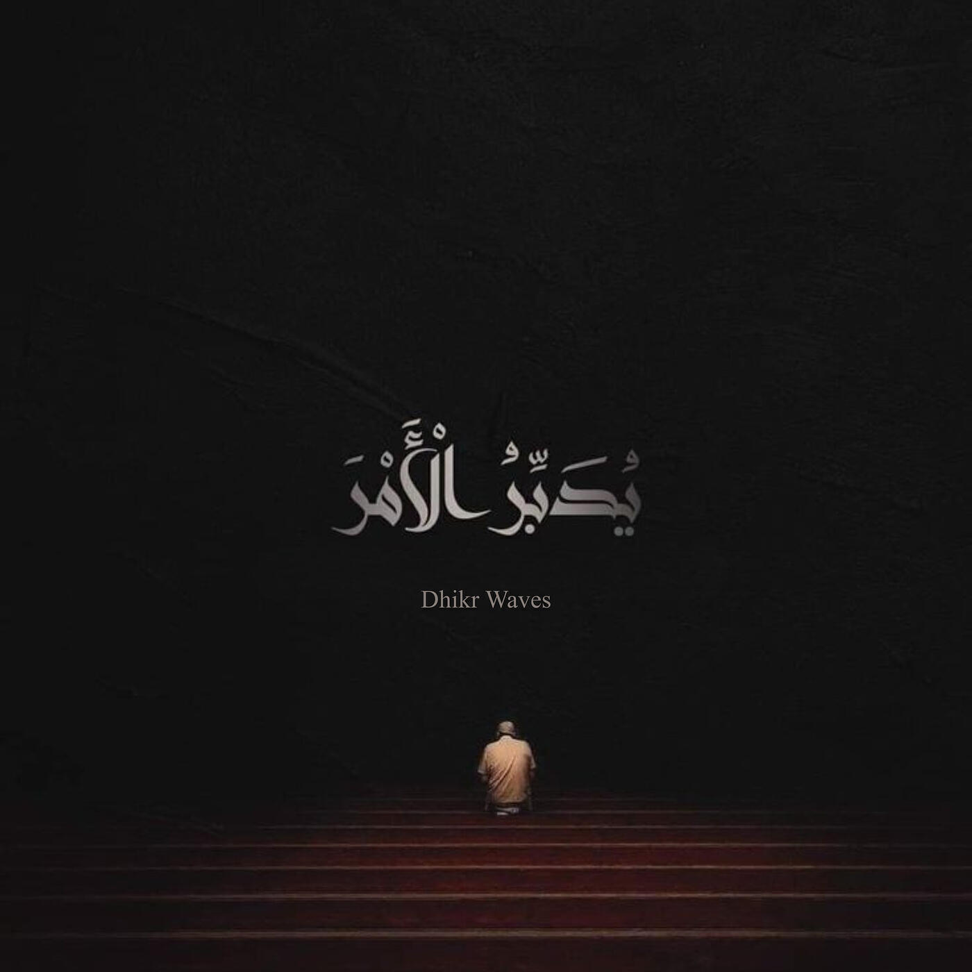 Релиз Quiet Paths to Jannah