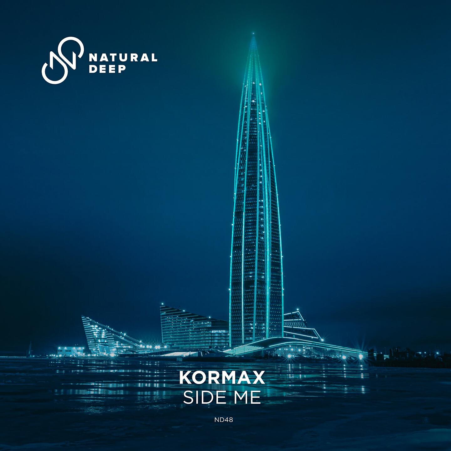 Релиз Side Me