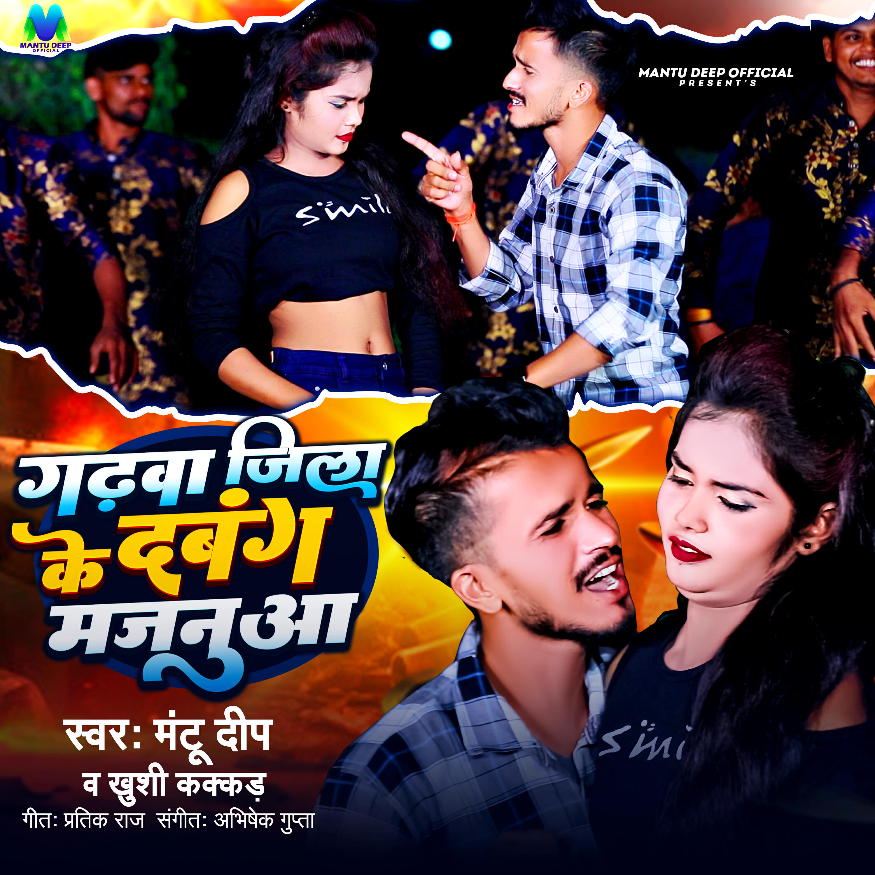 Релиз Garhwa Jila Ke Dabang Majnua
