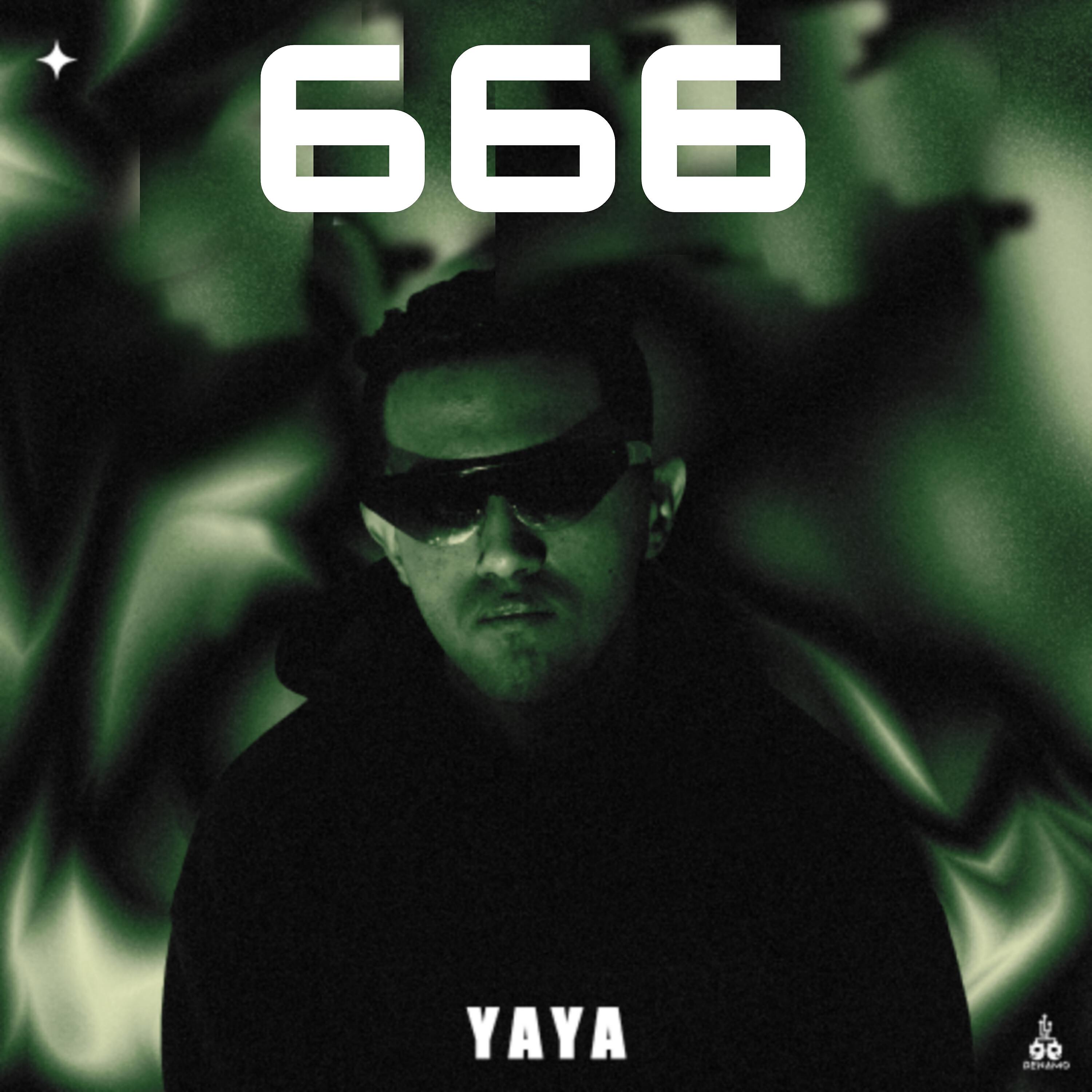 Релиз 666