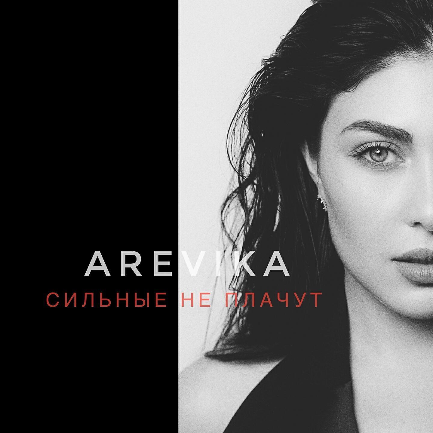 Arevika