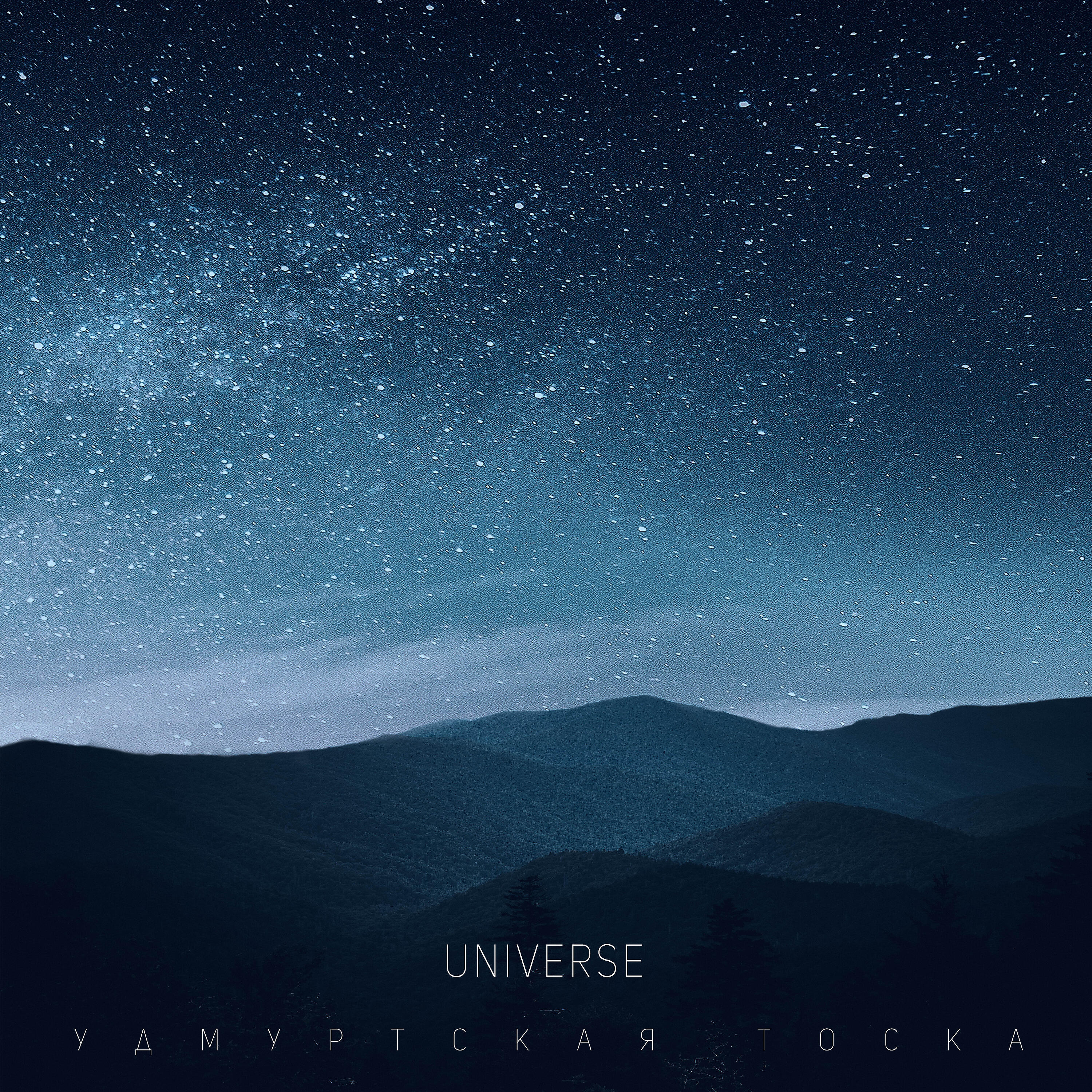 Релиз Universe
