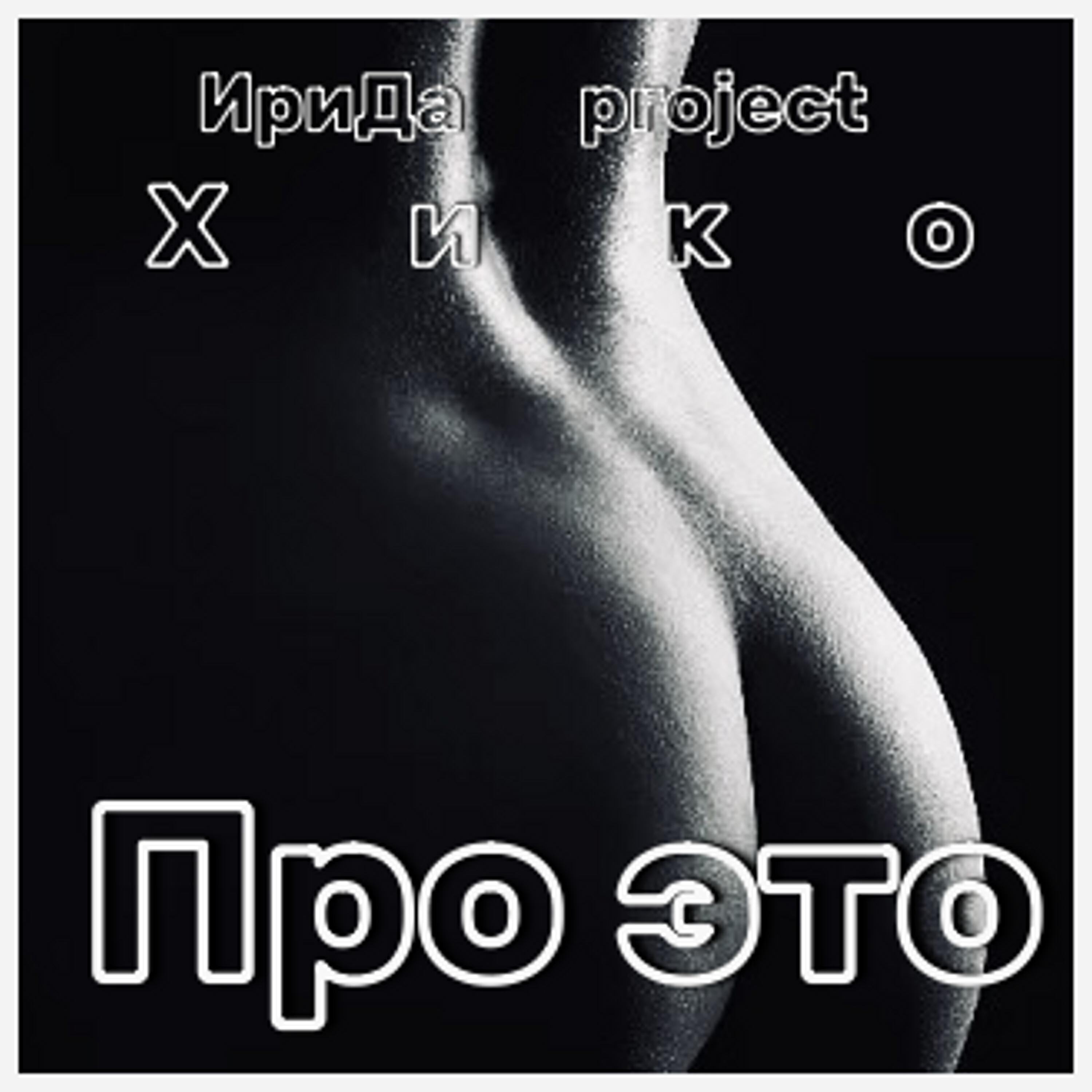 Релиз Про это
