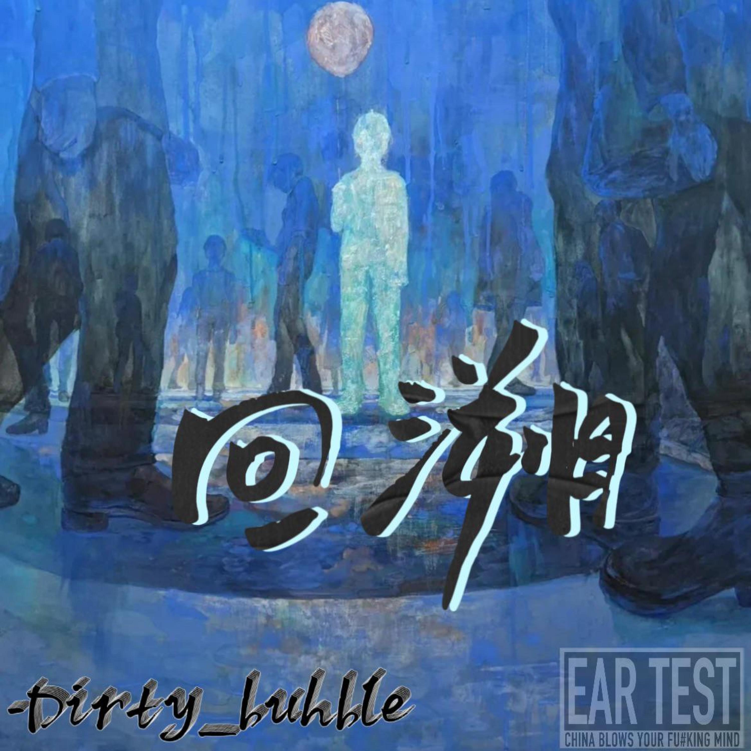 Релиз 回溯