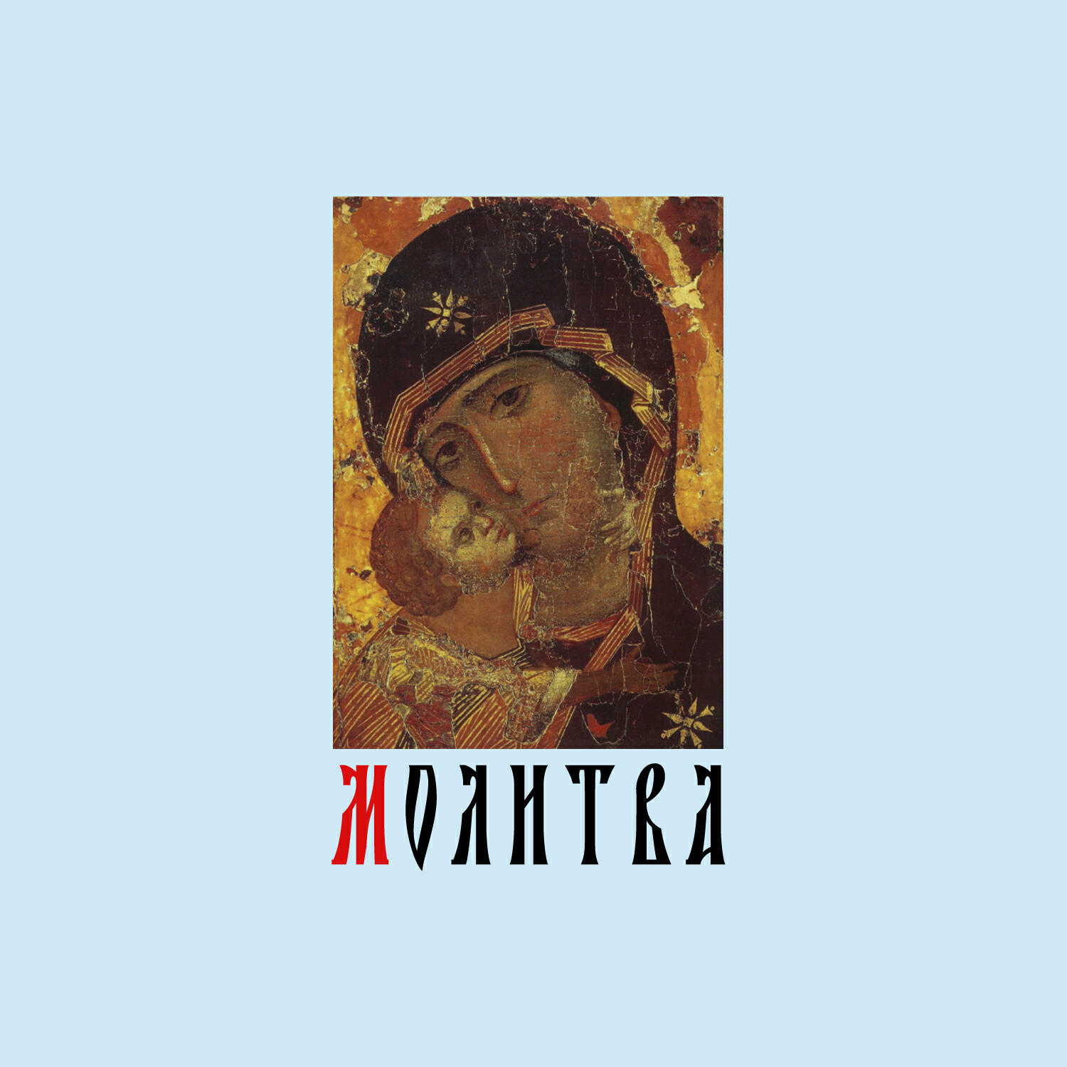 Обложка трека