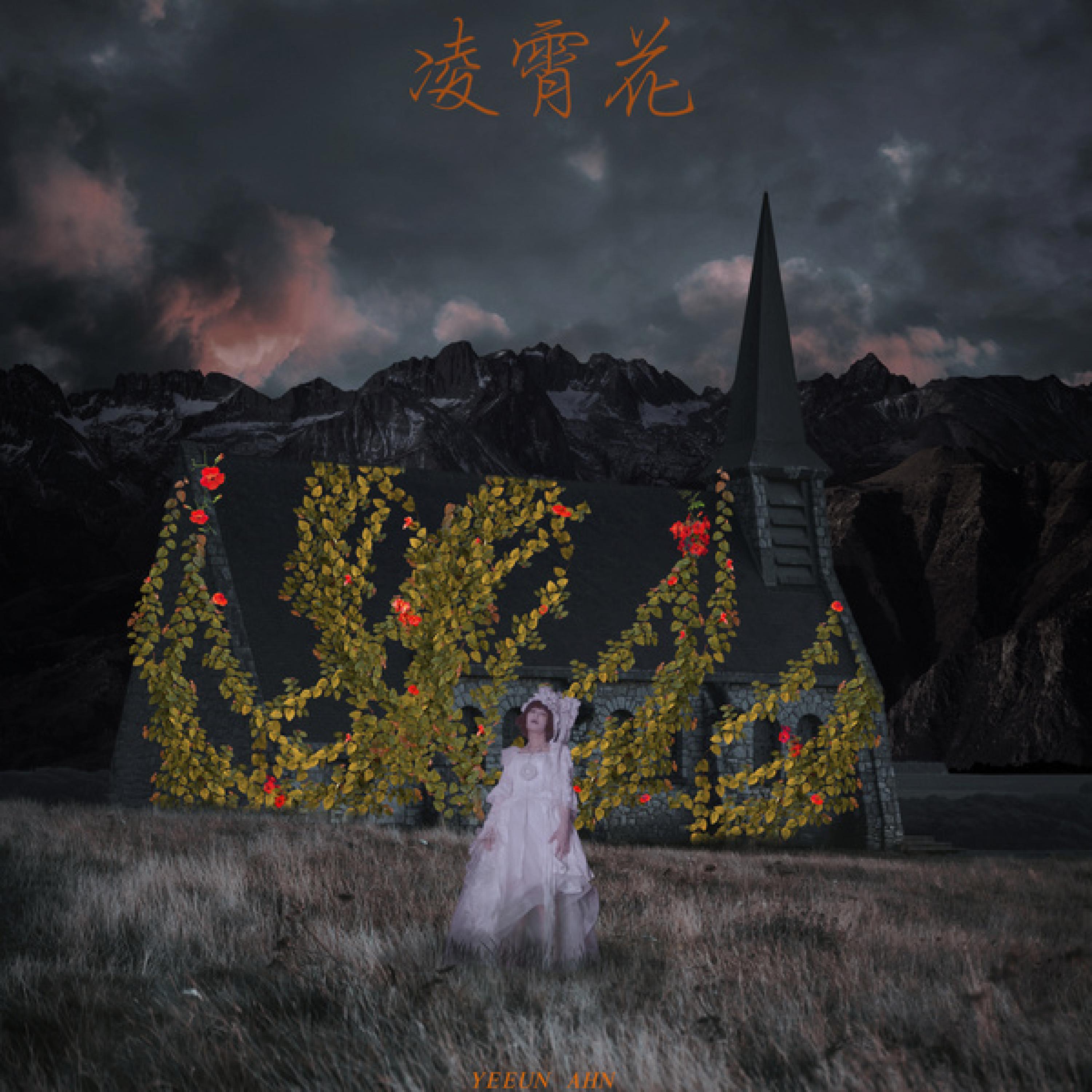 Релиз Trumpet Creeper