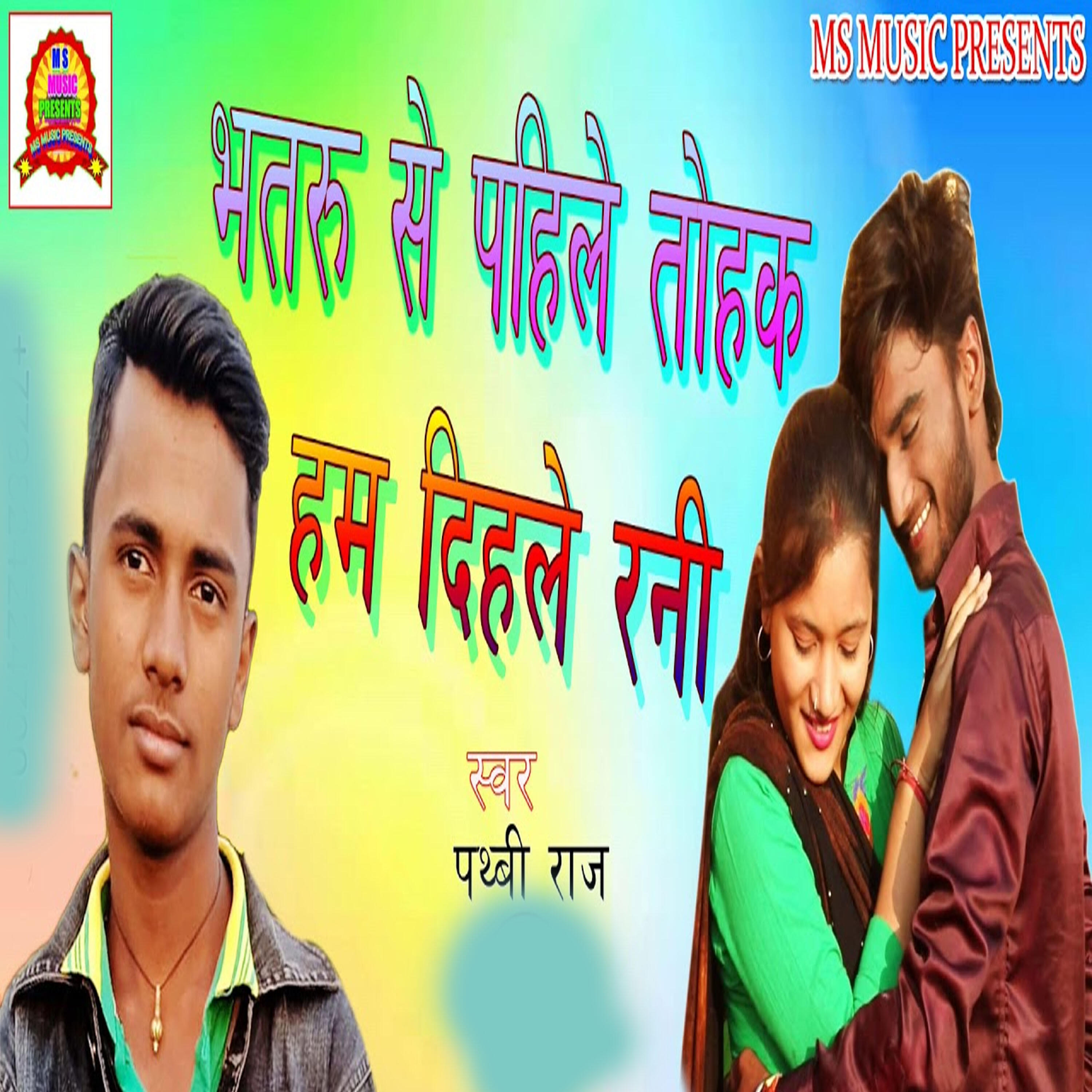 Релиз Bhatru Se Pahile Tohake Hum Dihale Rani