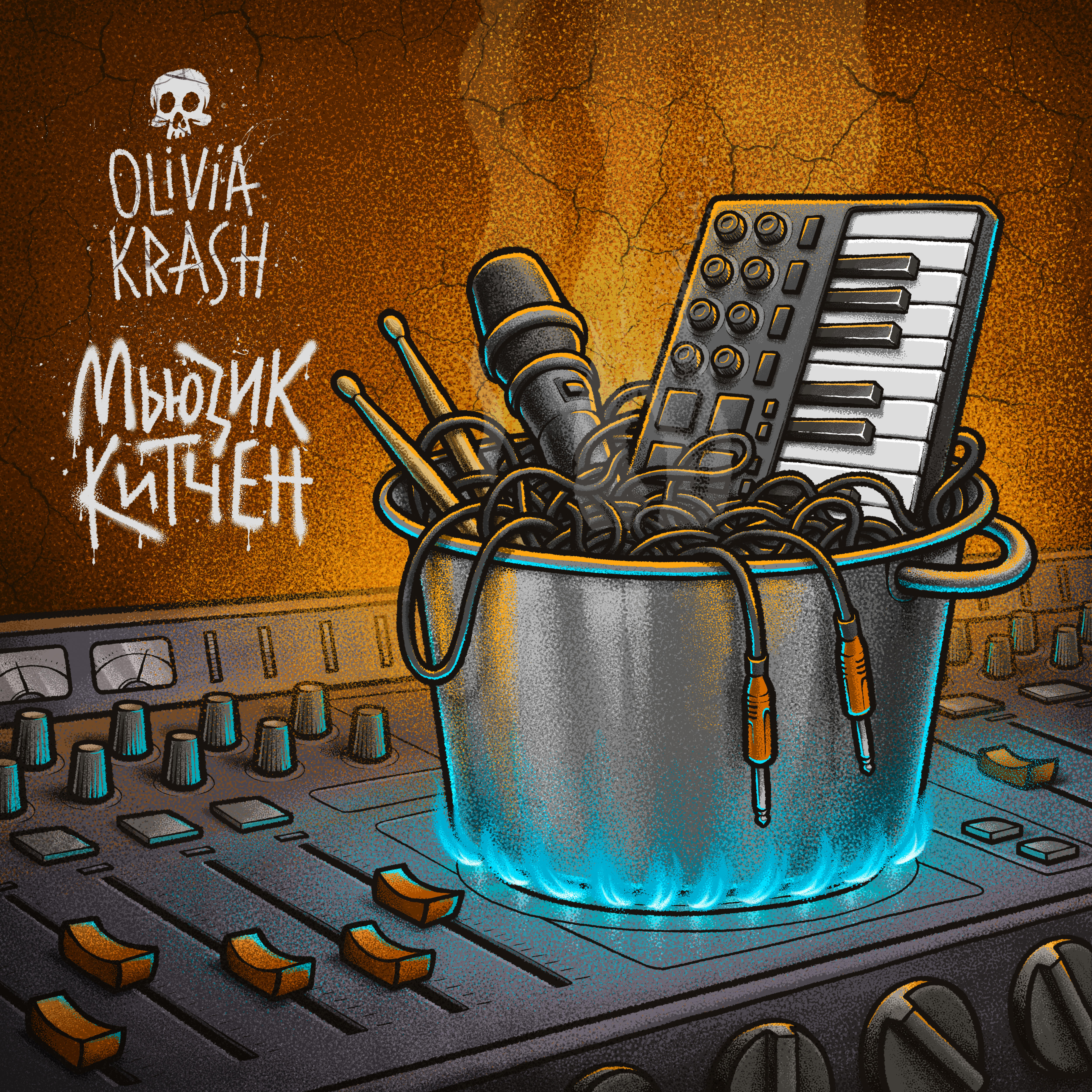 Релиз Мьюзик китчен
