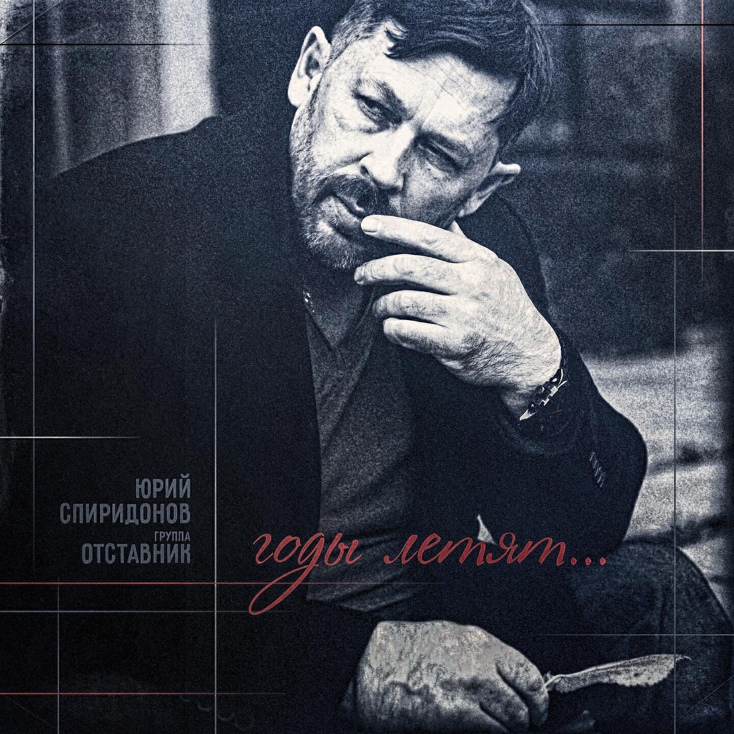 группа Оставник