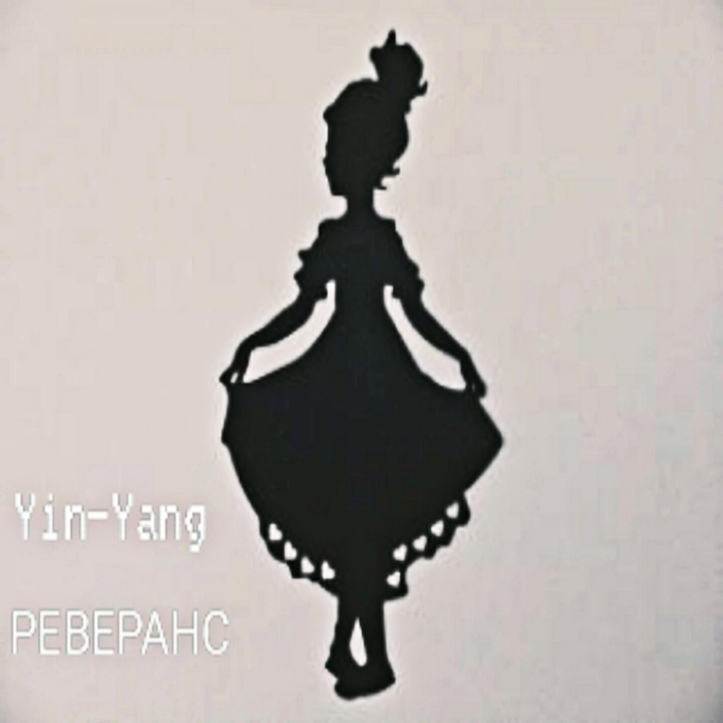 Релиз Реверанс