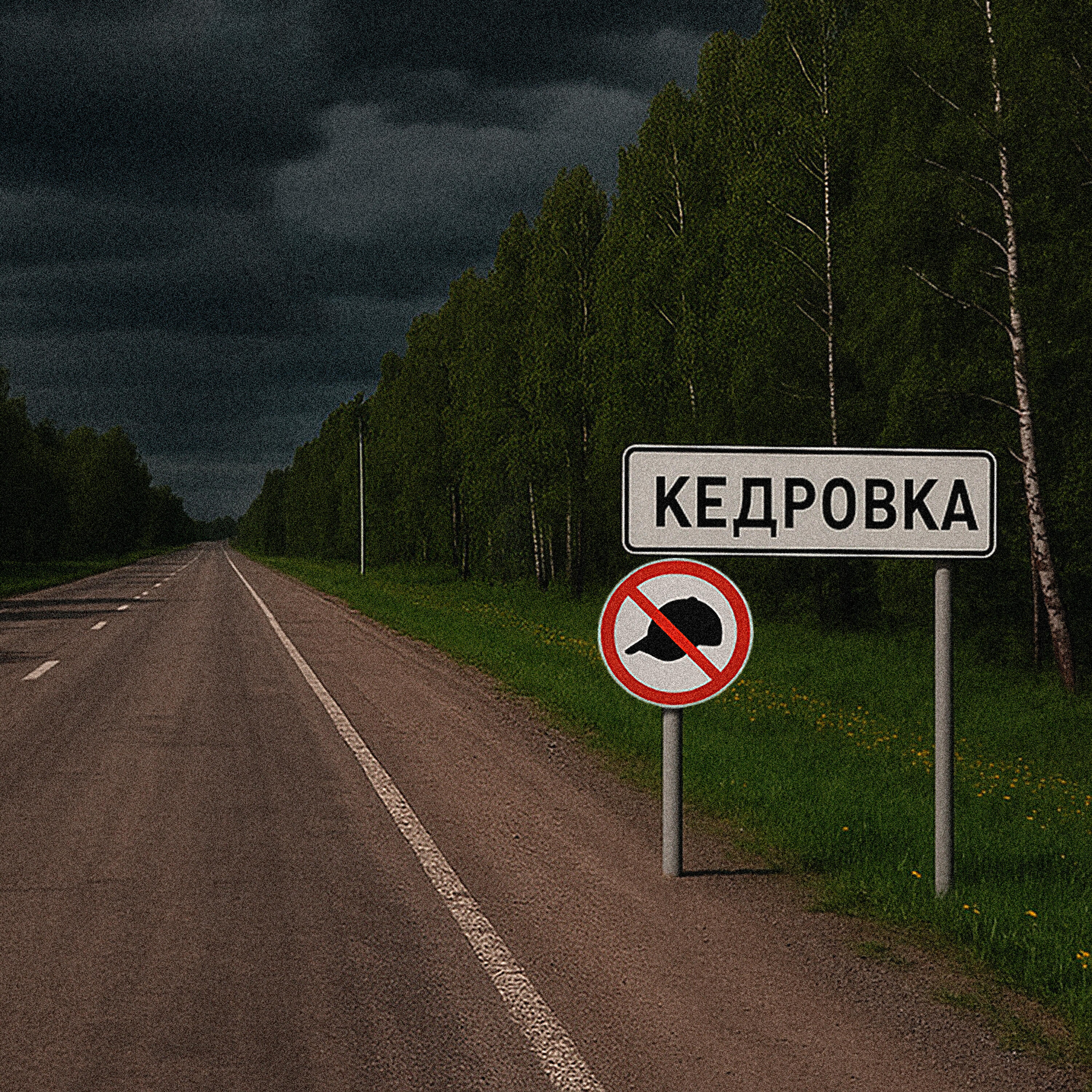 Релиз No cap