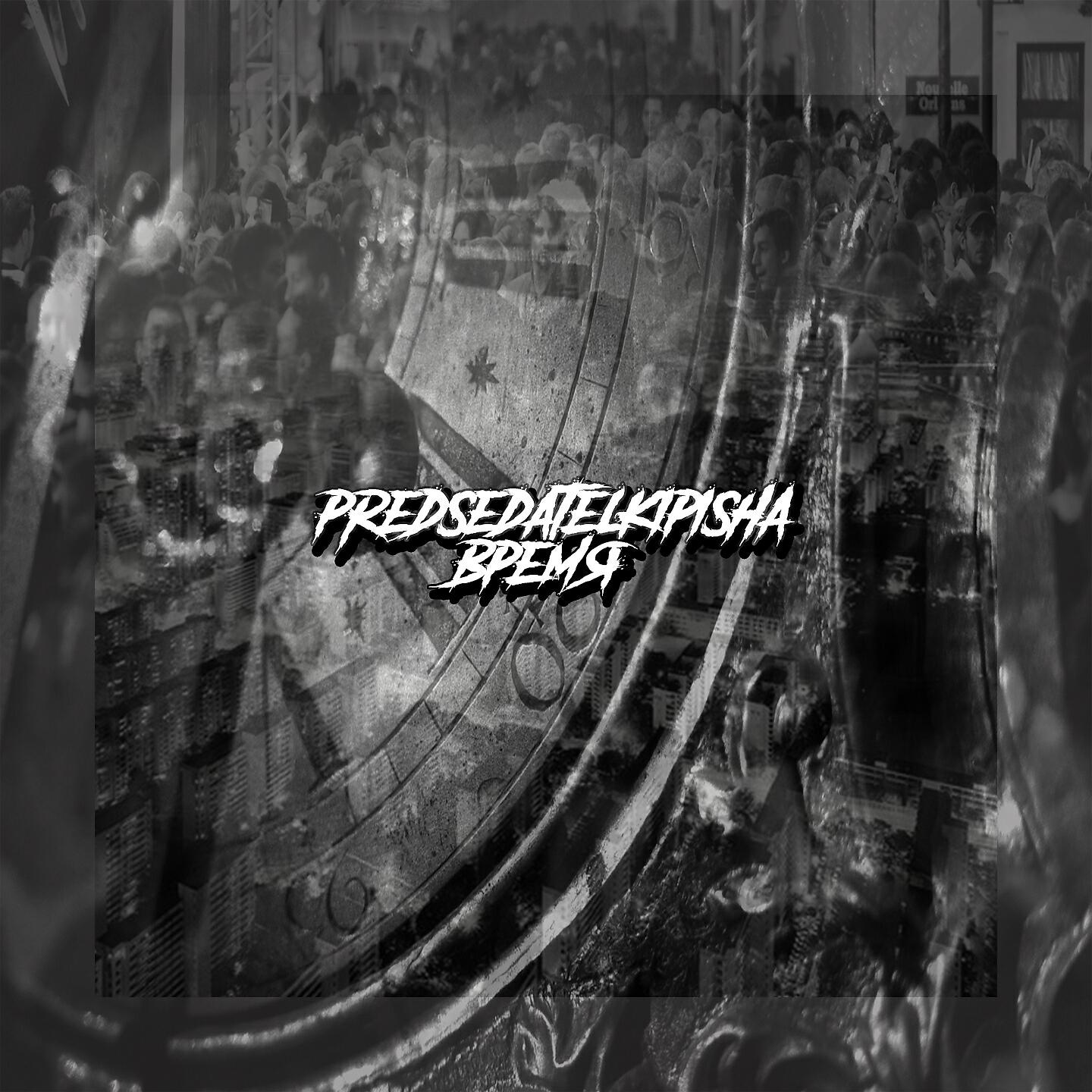 Обложка трека