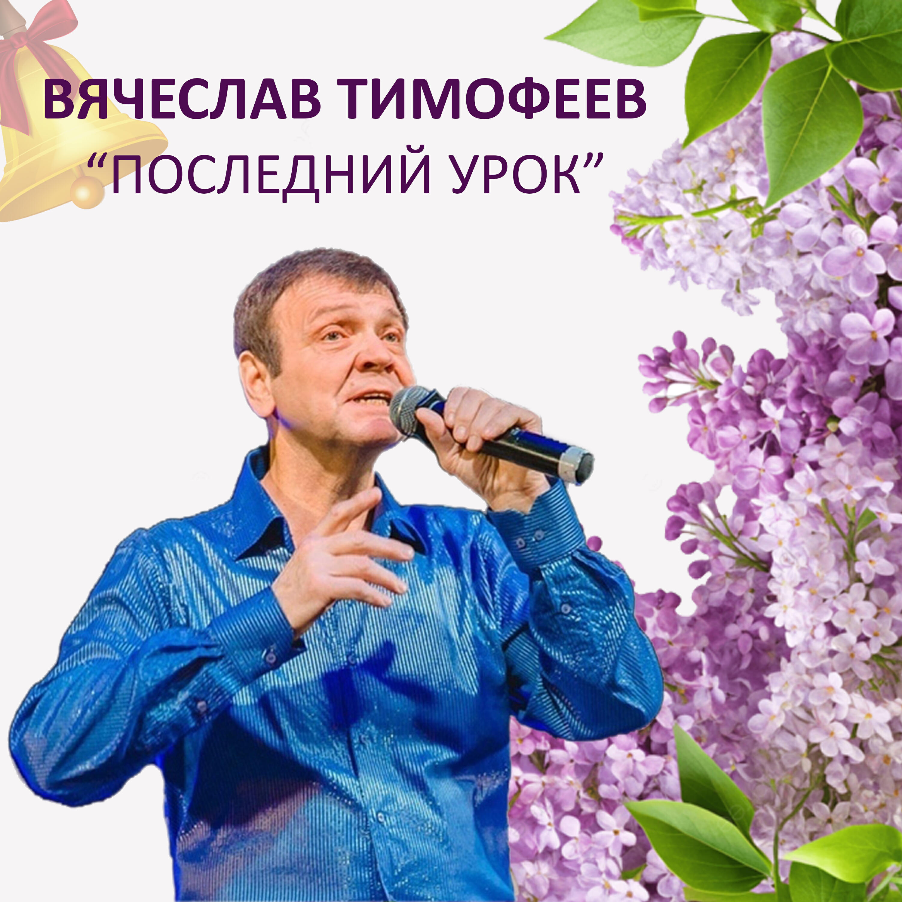 Релиз Последний урок