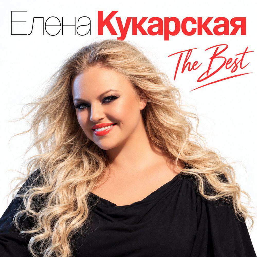 Релиз The Best