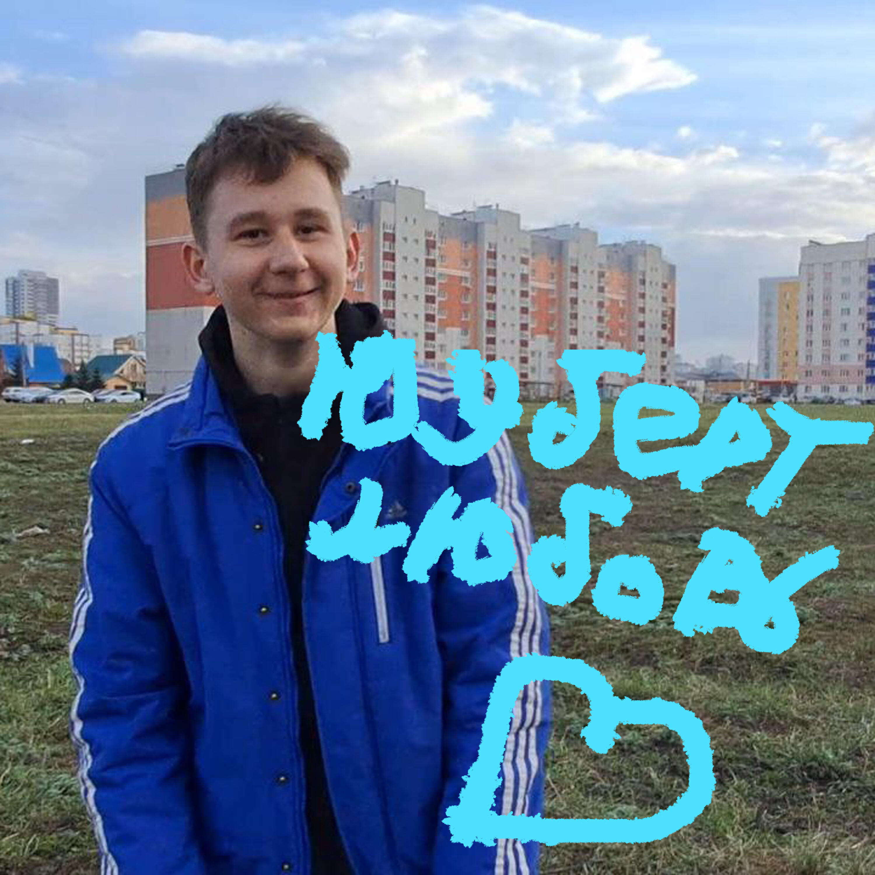 Релиз Юуберт любовь