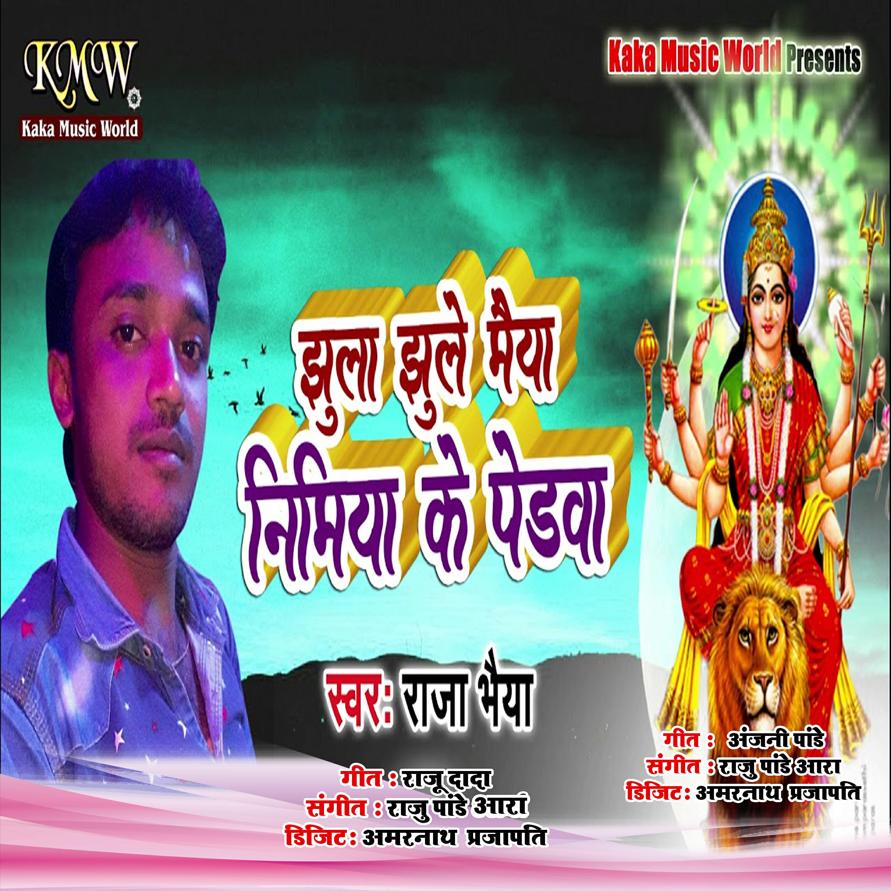 Релиз Jhula Jhule Maiya Nimiye Ke Pedawa - Single