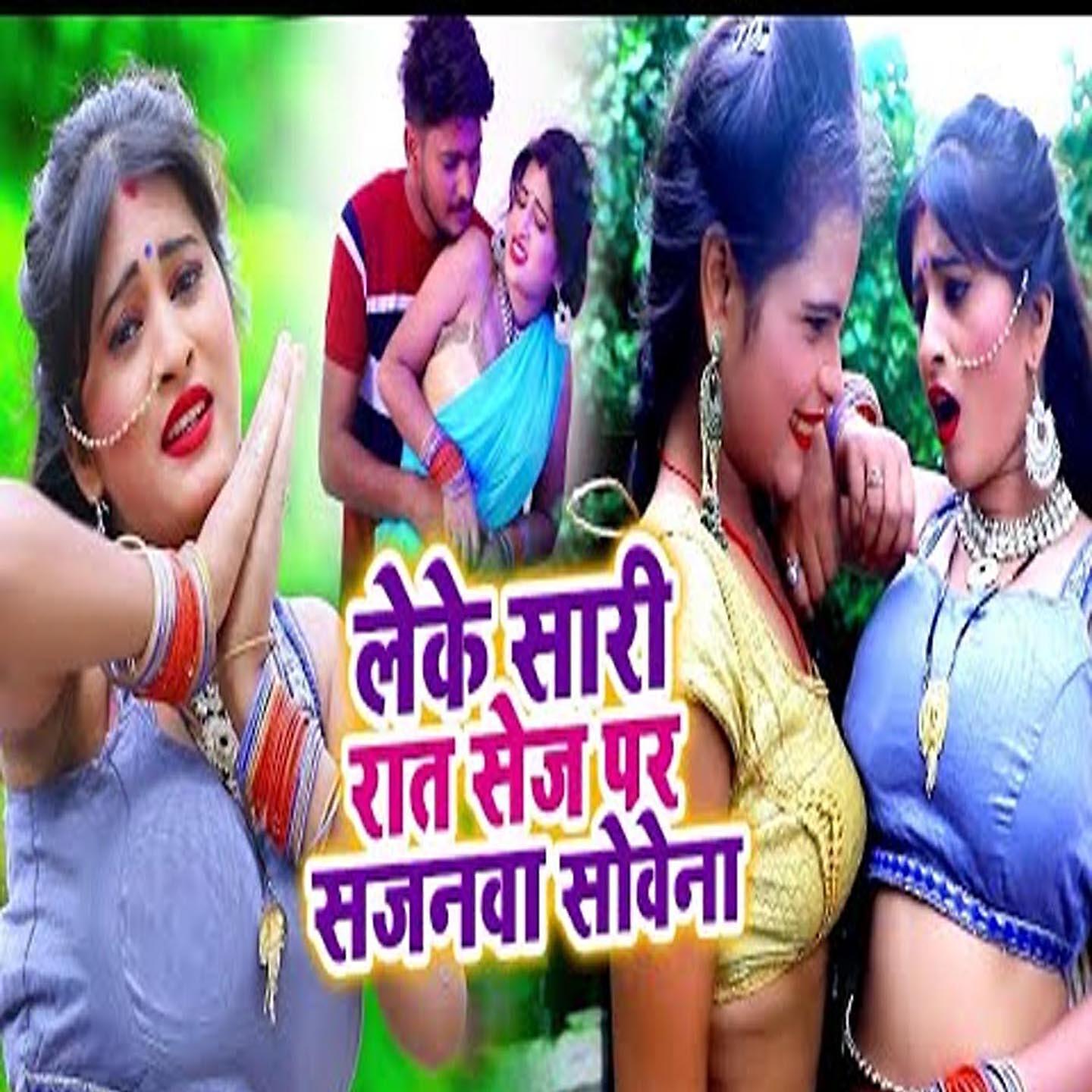 Релиз Leke Saaree Raat Sej Par Sajanava Sovena